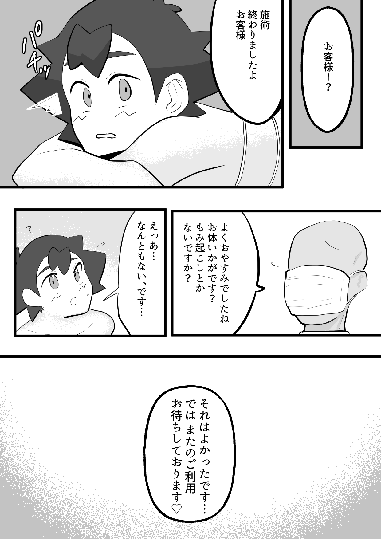 [悶える君が見たい] サトシくんがガラルの高級マッサージに行く話 (ポケットモンスター)