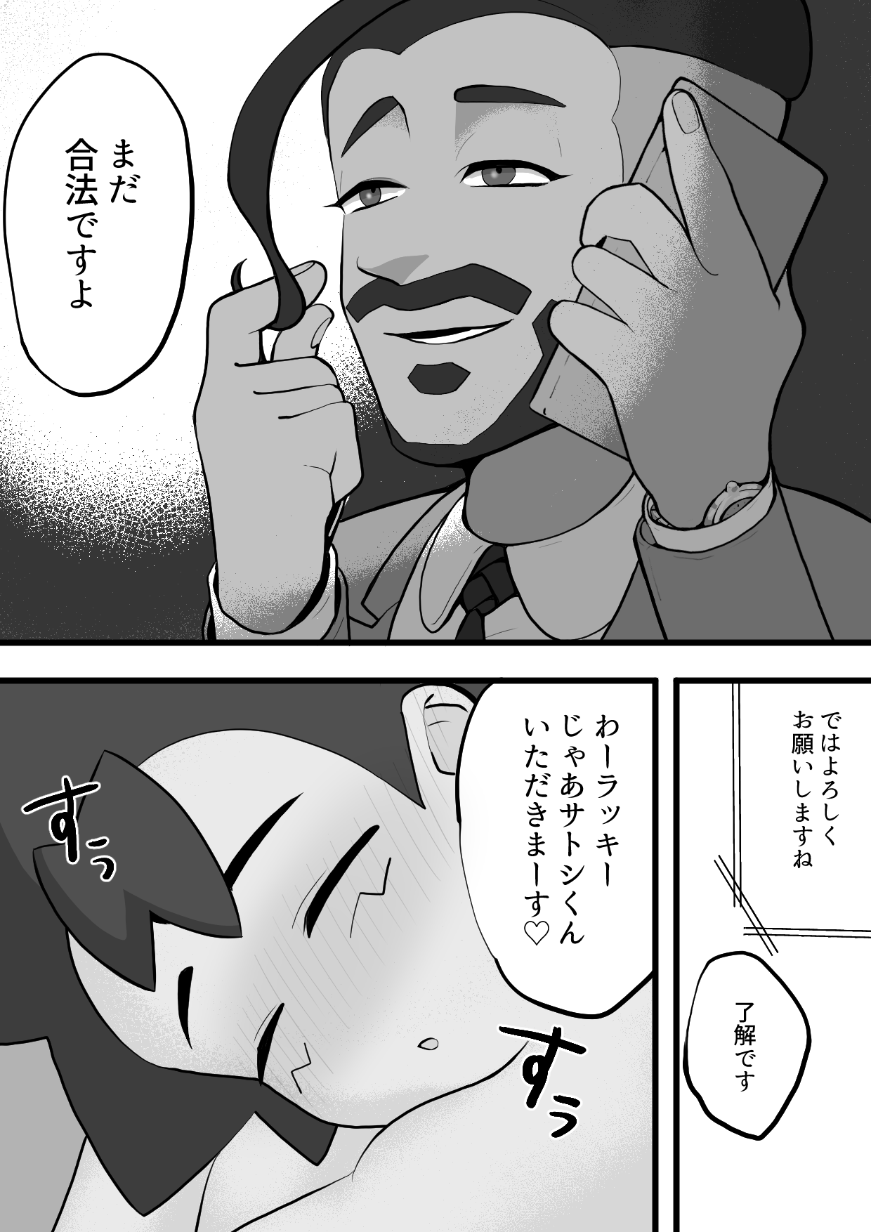 [悶える君が見たい] サトシくんがガラルの高級マッサージに行く話 (ポケットモンスター)