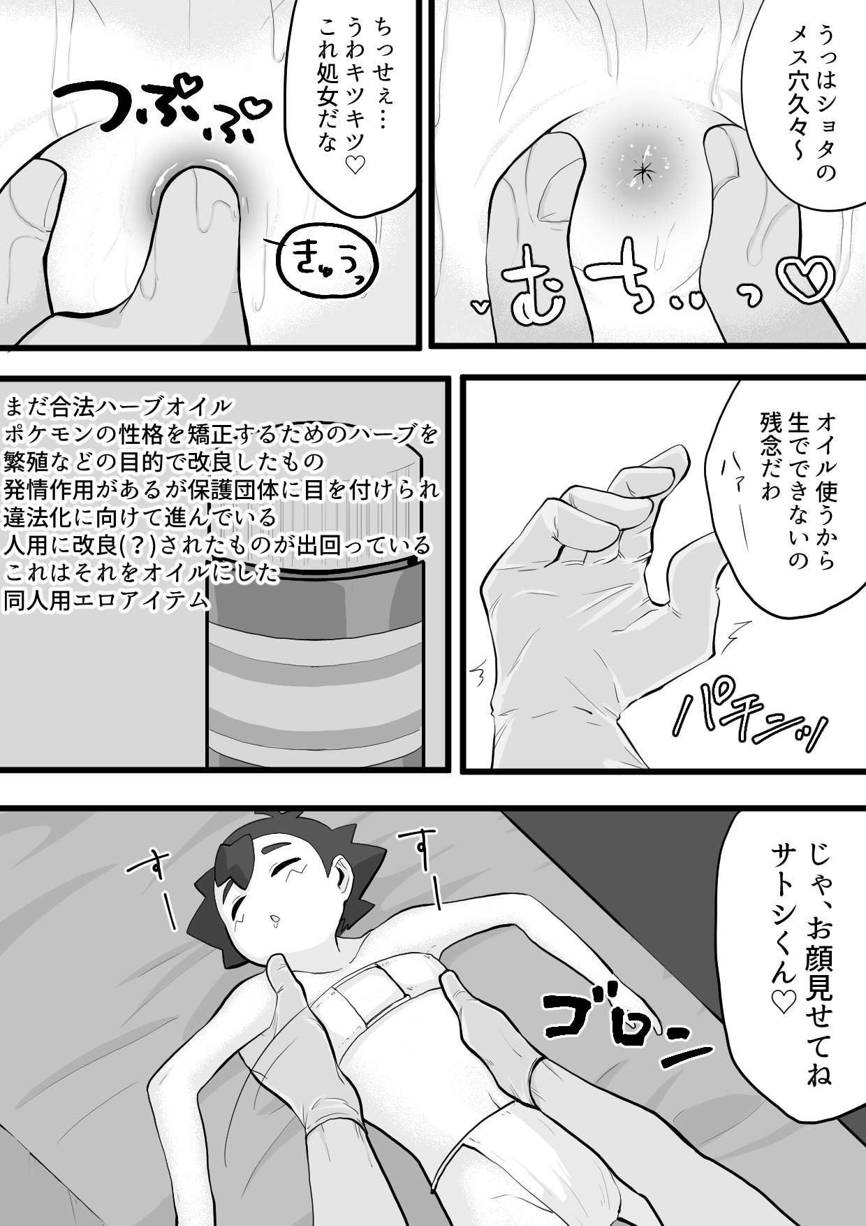 [悶える君が見たい] サトシくんがガラルの高級マッサージに行く話 (ポケットモンスター)