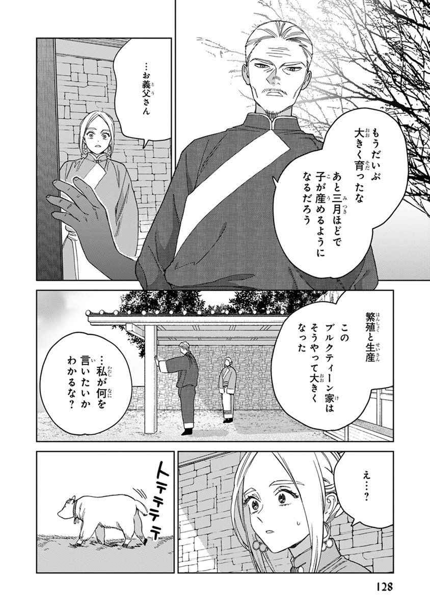 [ためこう] ララの結婚2 [DL版]