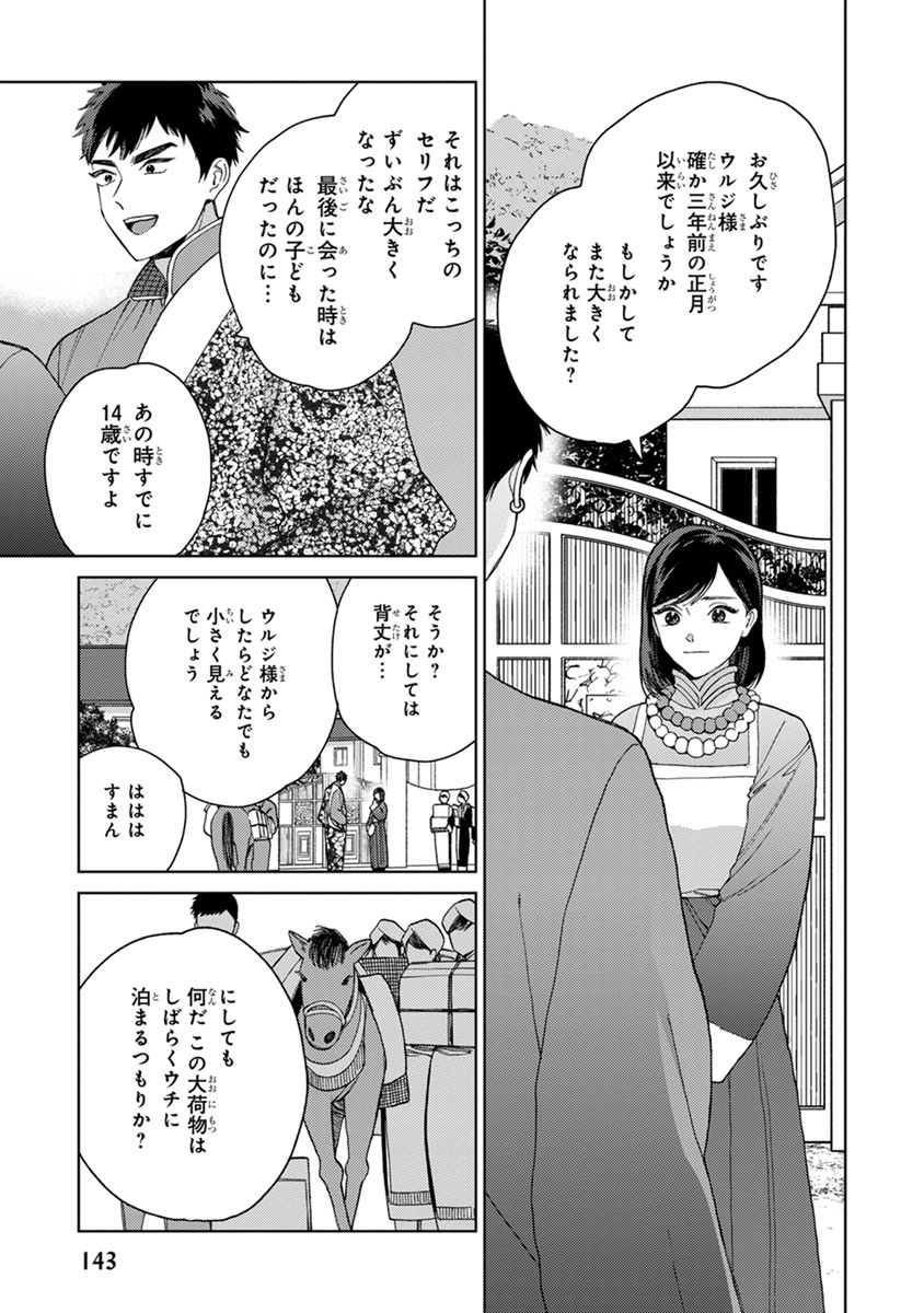 [ためこう] ララの結婚2 [DL版]