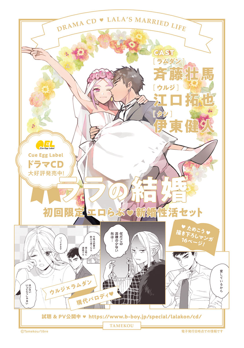 [ためこう] ララの結婚2 [DL版]