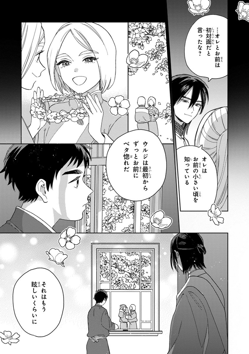 [ためこう] ララの結婚2 [DL版]