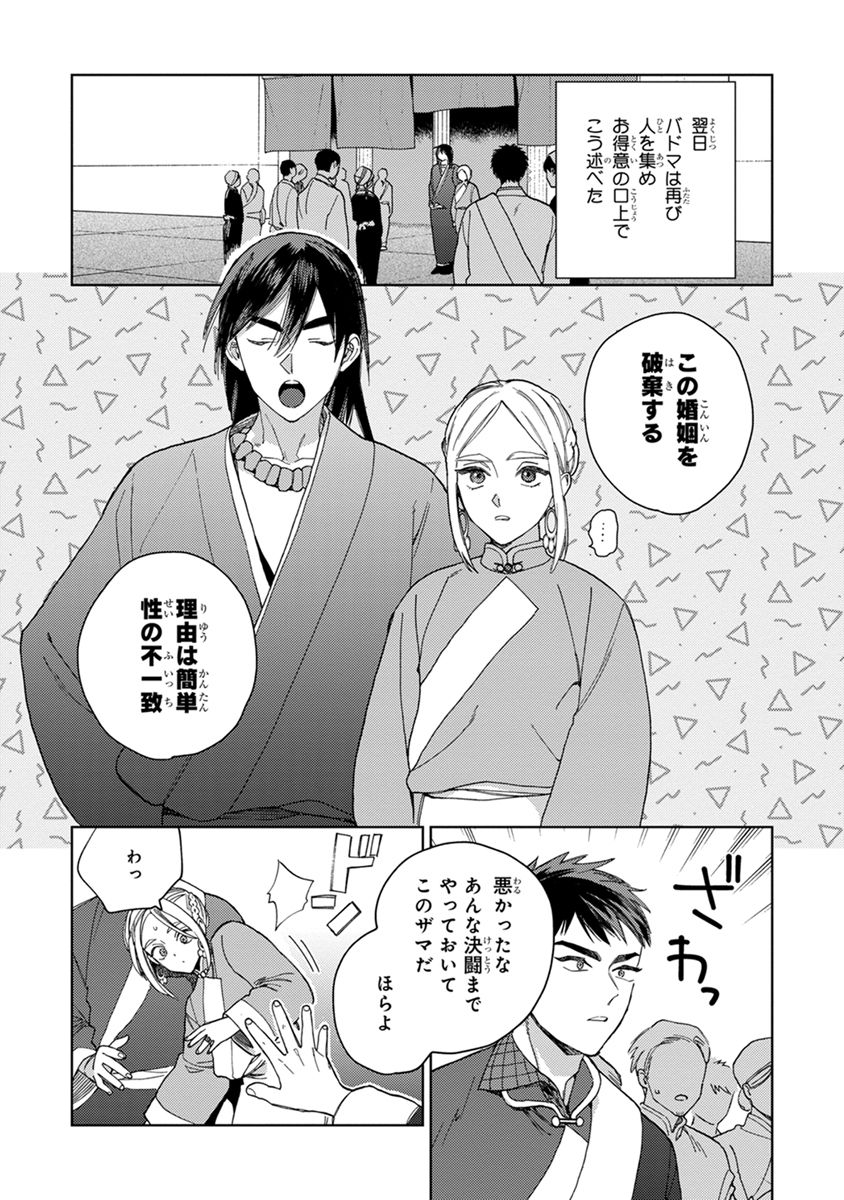 [ためこう] ララの結婚2 [DL版]