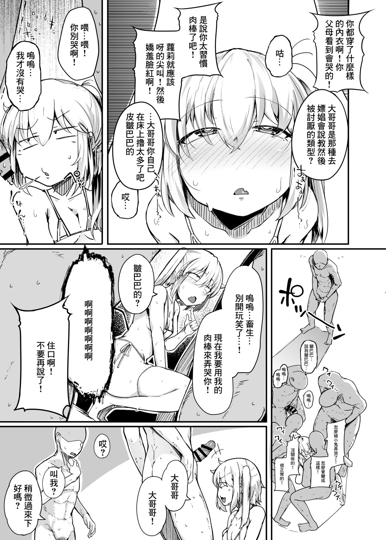 [自家発電処 (flanvia)] ふらんどーるVSわからせたいおじさん (東方Project) [中国翻訳] [DL版]