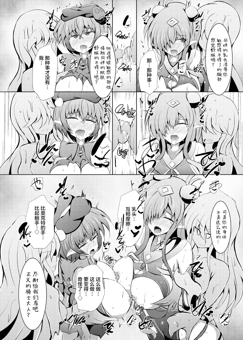 [下り坂ガードレール (しらそ)] 駆錬輝晶 クォルタ アメテュス #22 [中国翻訳] [DL版]