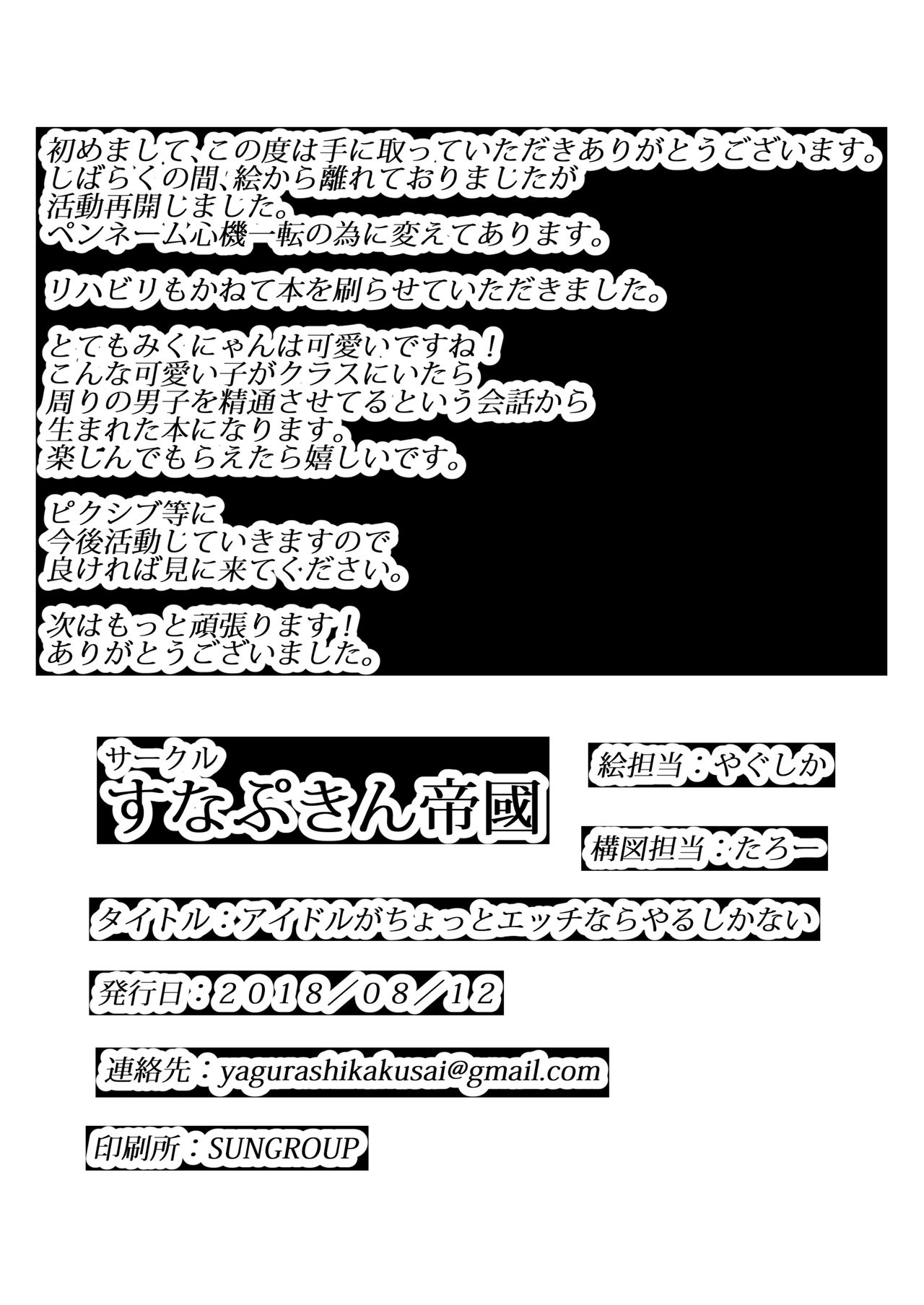 [すなぷきん帝國 (やぐらしか、たろー)] アイドルがちょっとエッチならやるしかな (アイドルマスター シンデレラガールズ) [DL版]