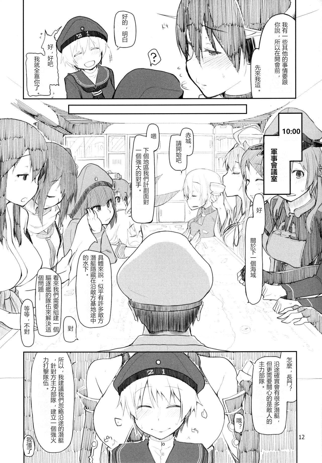 [めたもる (りょう)] 従軍慰安艦赤城 肆 (艦隊これくしょん -艦これ-) [中国翻訳] [DL版]