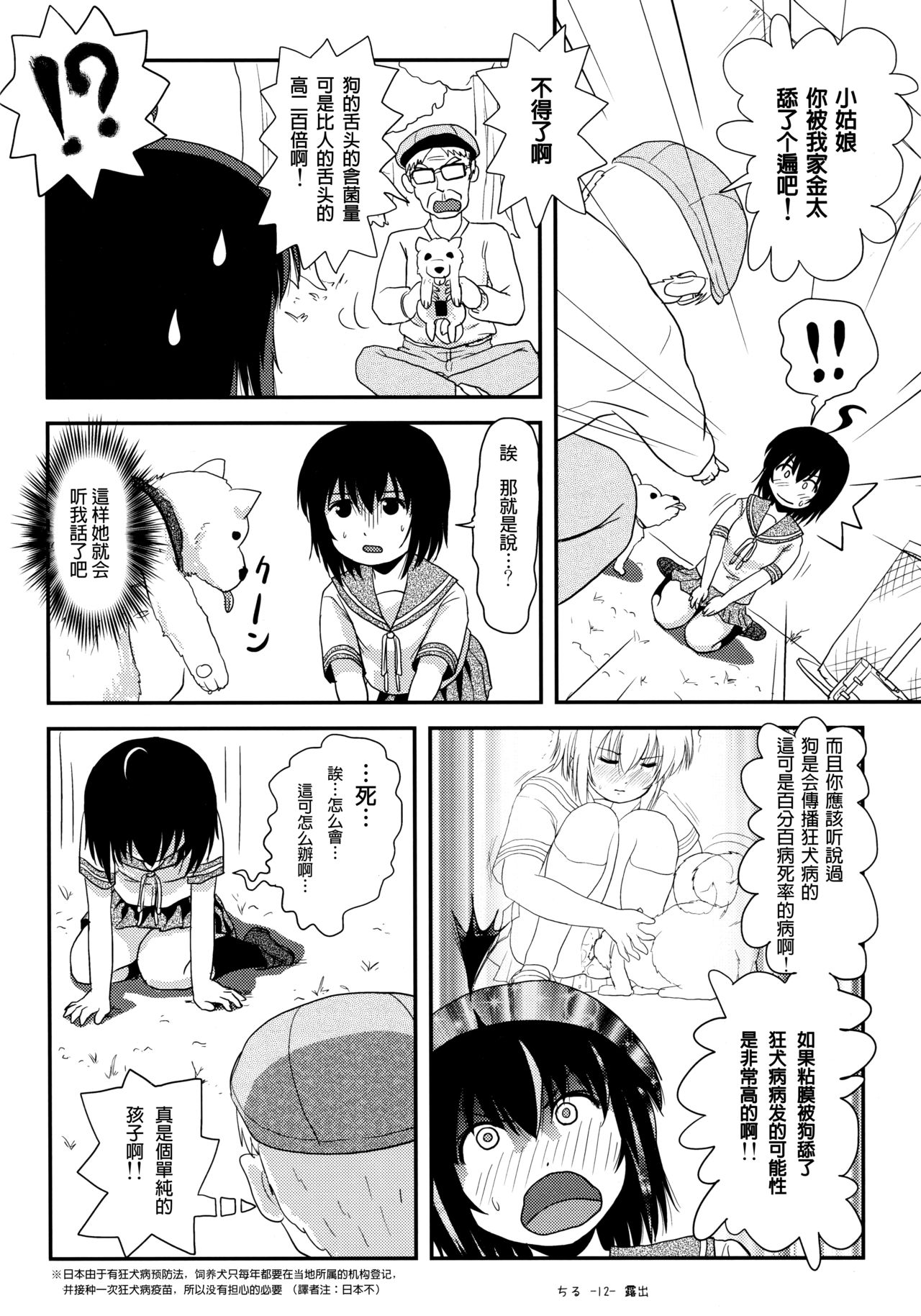 (C92) [ちみはうす (たかぴ)] ちる露出13 [中国翻訳]