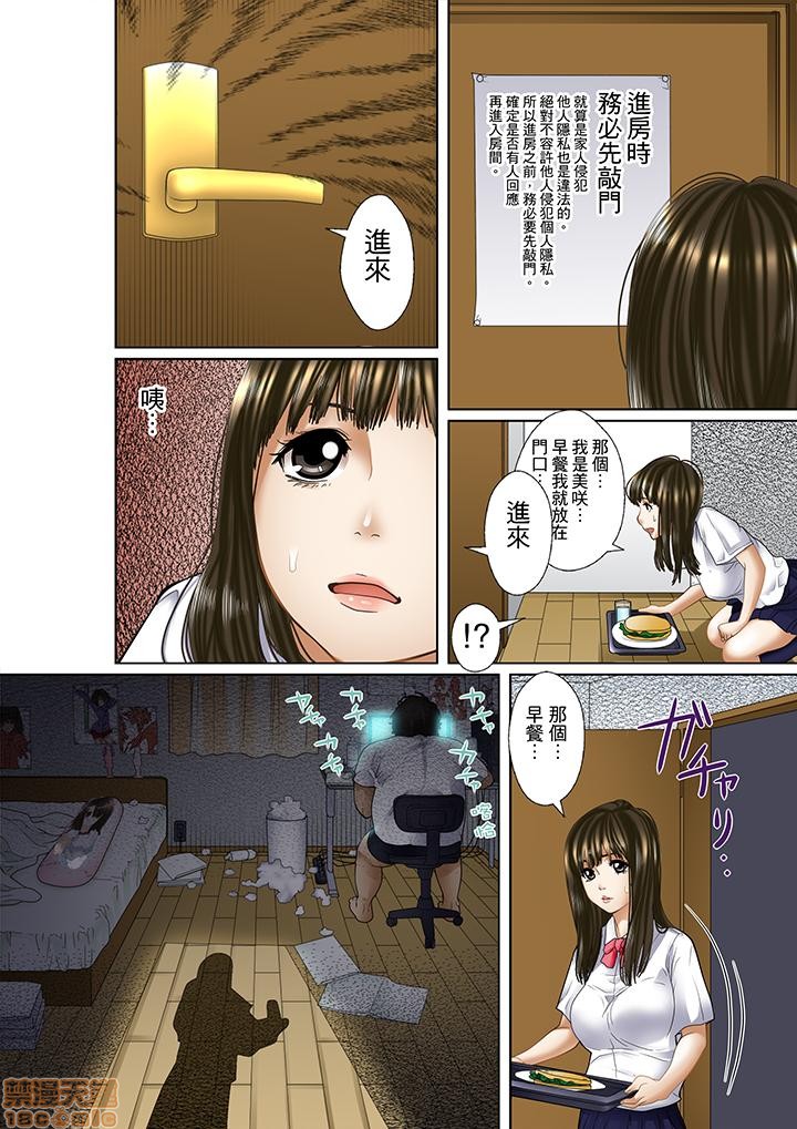 [ころすけ] 義父と兄から無理矢理、奥まで… [中国翻訳] [DL版]