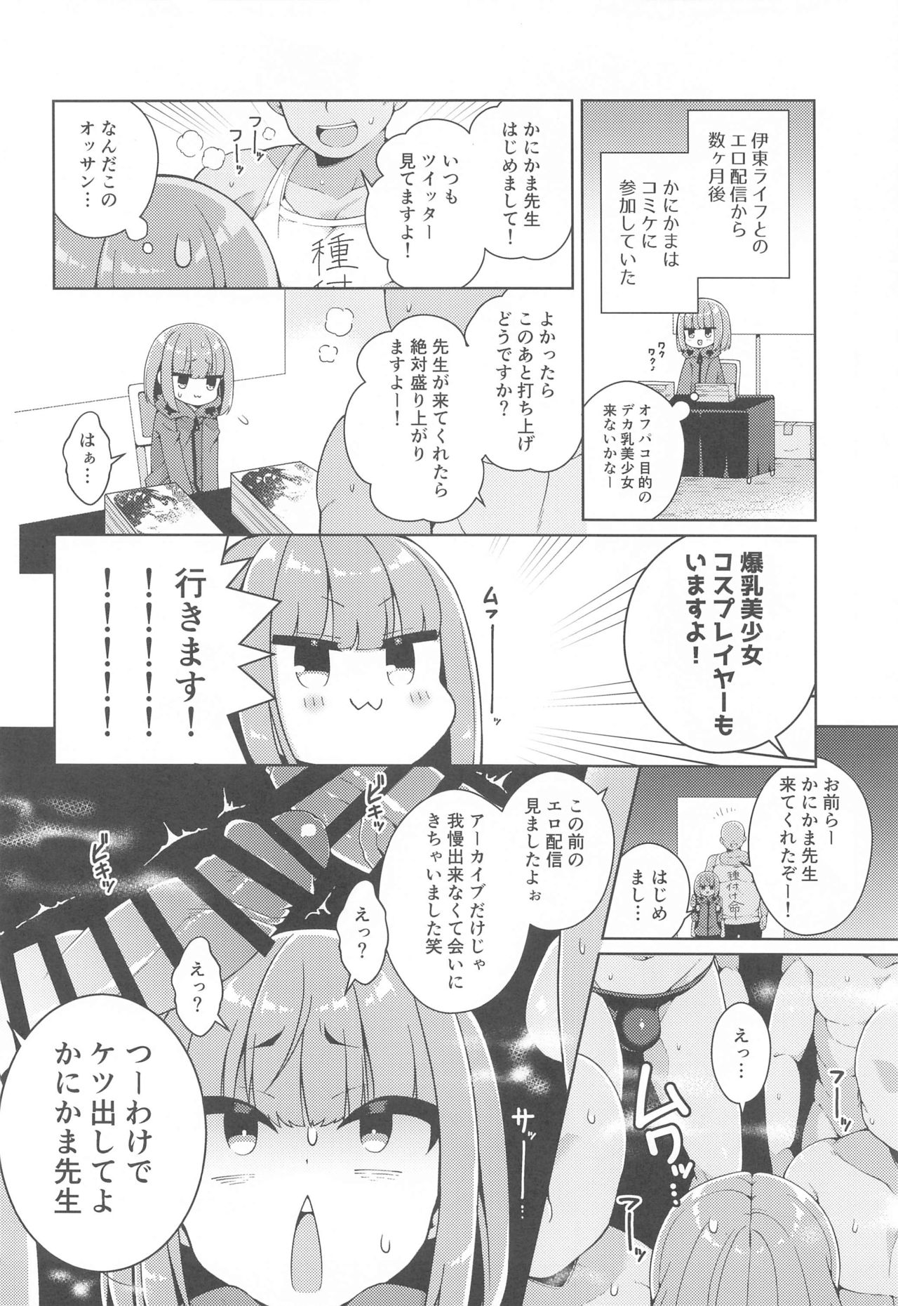 (AC2) [あらと屋 (あらと安里)] かにかま×ぷにあな×ガン掘りライフ (かにかま、伊東ライフ)