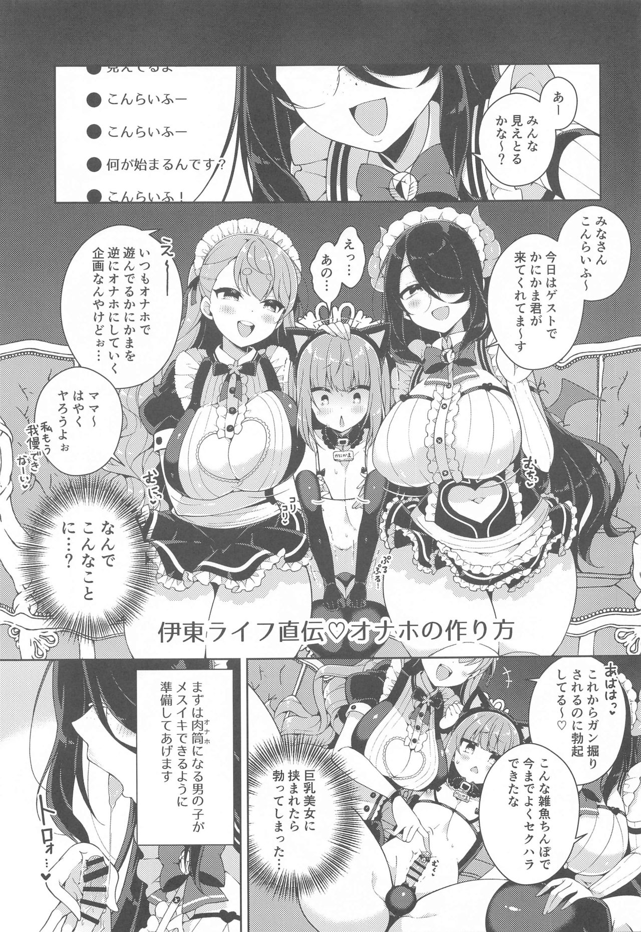 (AC2) [あらと屋 (あらと安里)] かにかま×ぷにあな×ガン掘りライフ (かにかま、伊東ライフ)