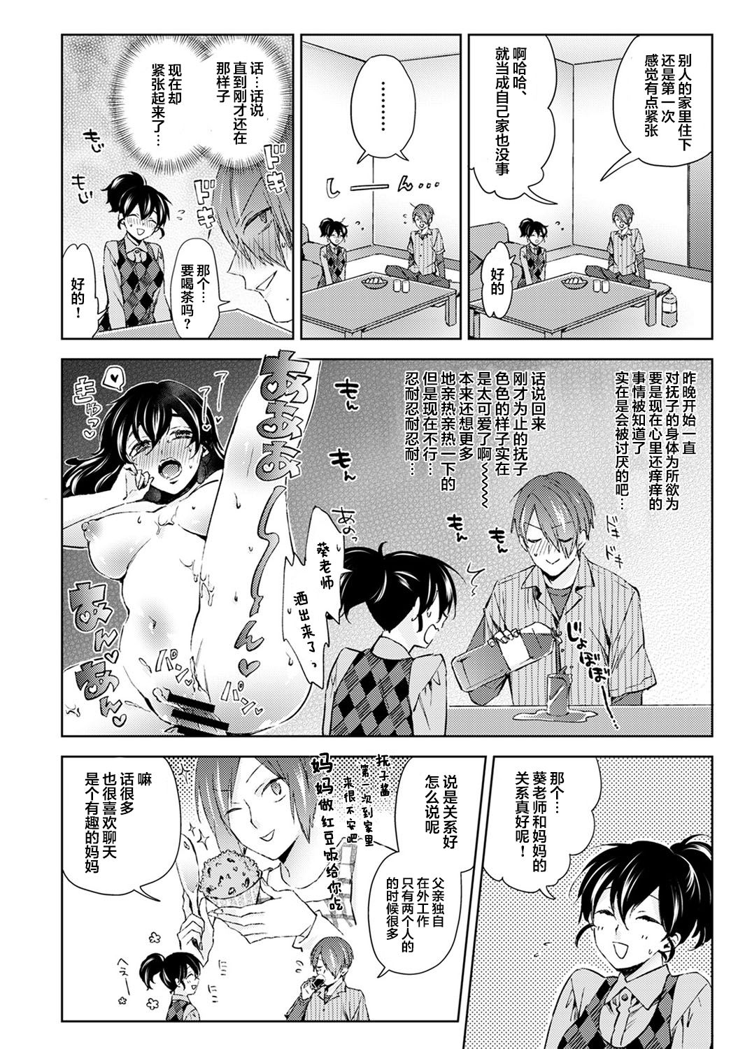 [コムラ] なんでもするって言ったよね 家庭教師のお礼はカラダで 第5話 (COMIC アナンガ・ランガ Vol. 54) [中国翻訳]