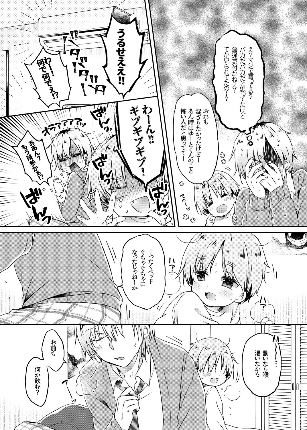 [奈月ここ] 元カノの弟になつかれて困ってますがヤることはヤっちゃいます