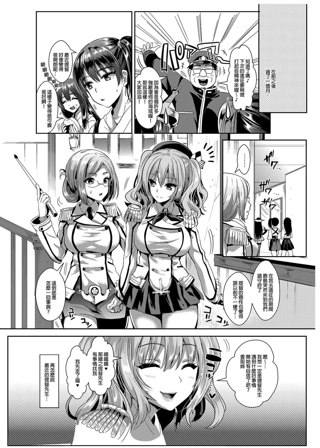 [小島紗] ご奉仕担当の鹿島です (艦隊これくしょん -艦これ-)  總集篇 [中国語] [無修正]