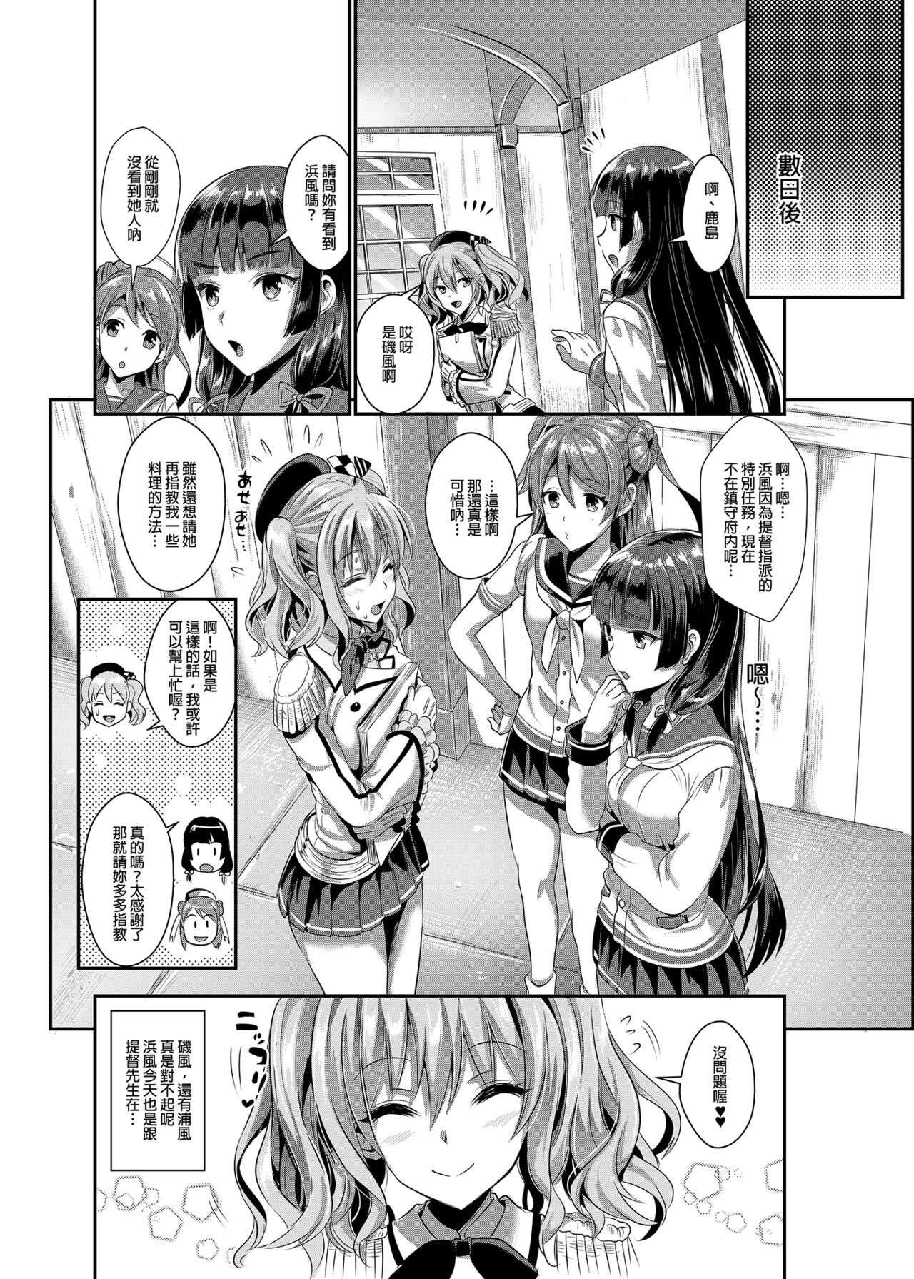 [小島紗] ご奉仕担当の鹿島です (艦隊これくしょん -艦これ-)  總集篇 [中国語] [無修正]