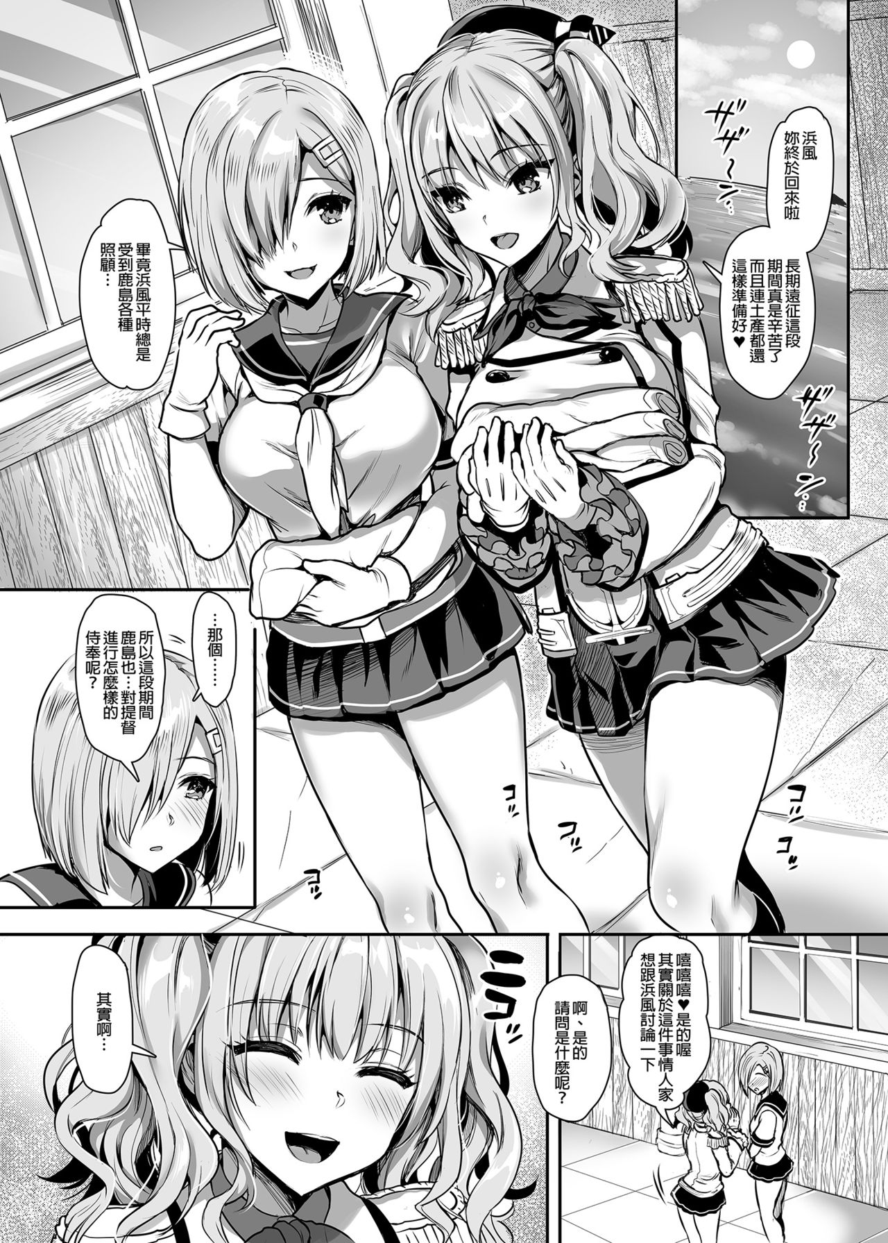 [小島紗] ご奉仕担当の鹿島です (艦隊これくしょん -艦これ-)  總集篇 [中国語] [無修正]