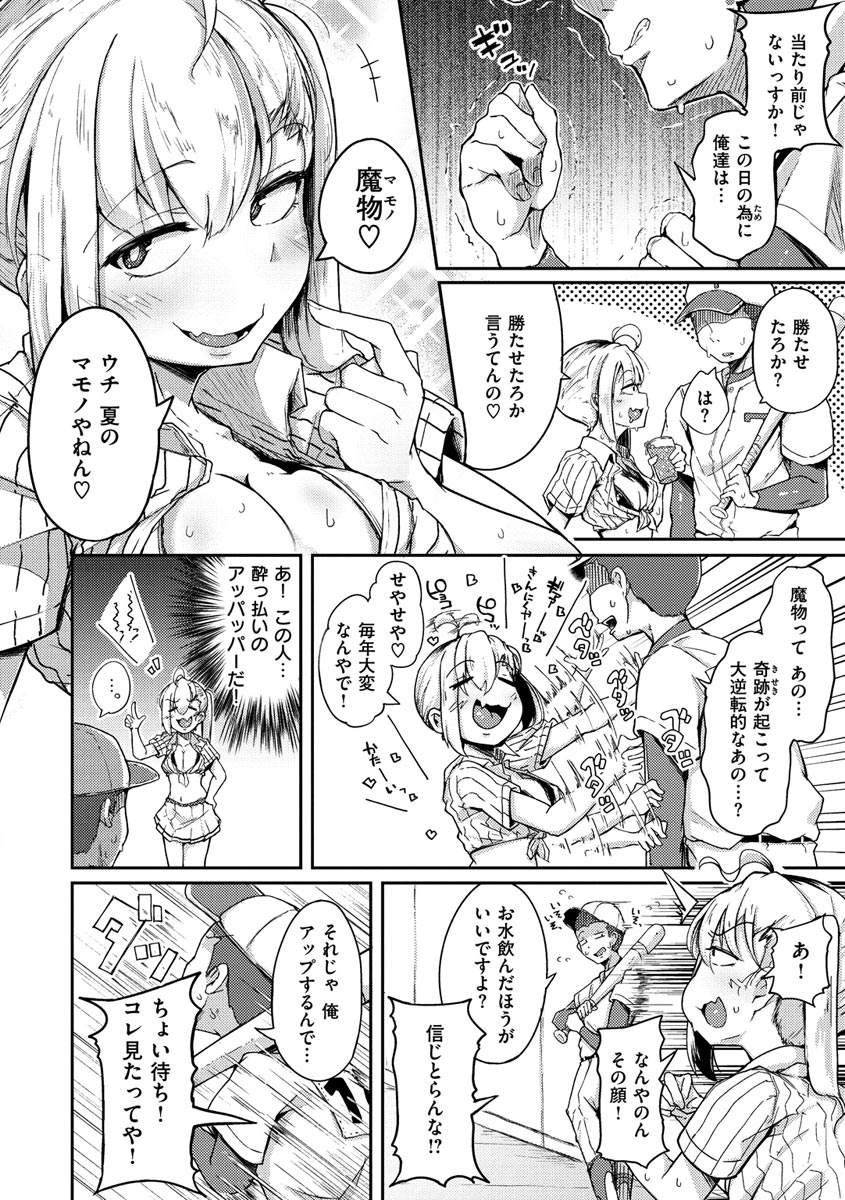 [flanvia] 性のマモノ [DL版]