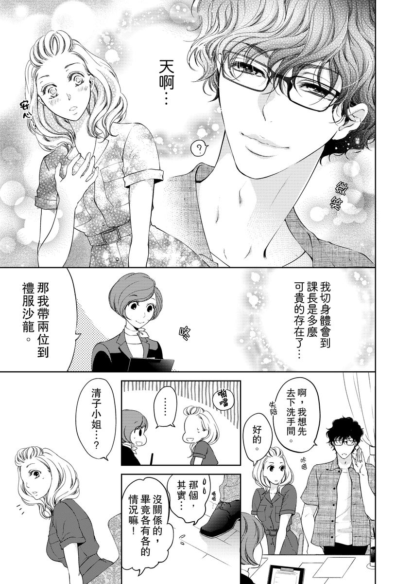 [羽柴みず] お前のすべてを抱き尽くす～交際0日、いきなり結婚!?～ 1-24 [中国翻訳]