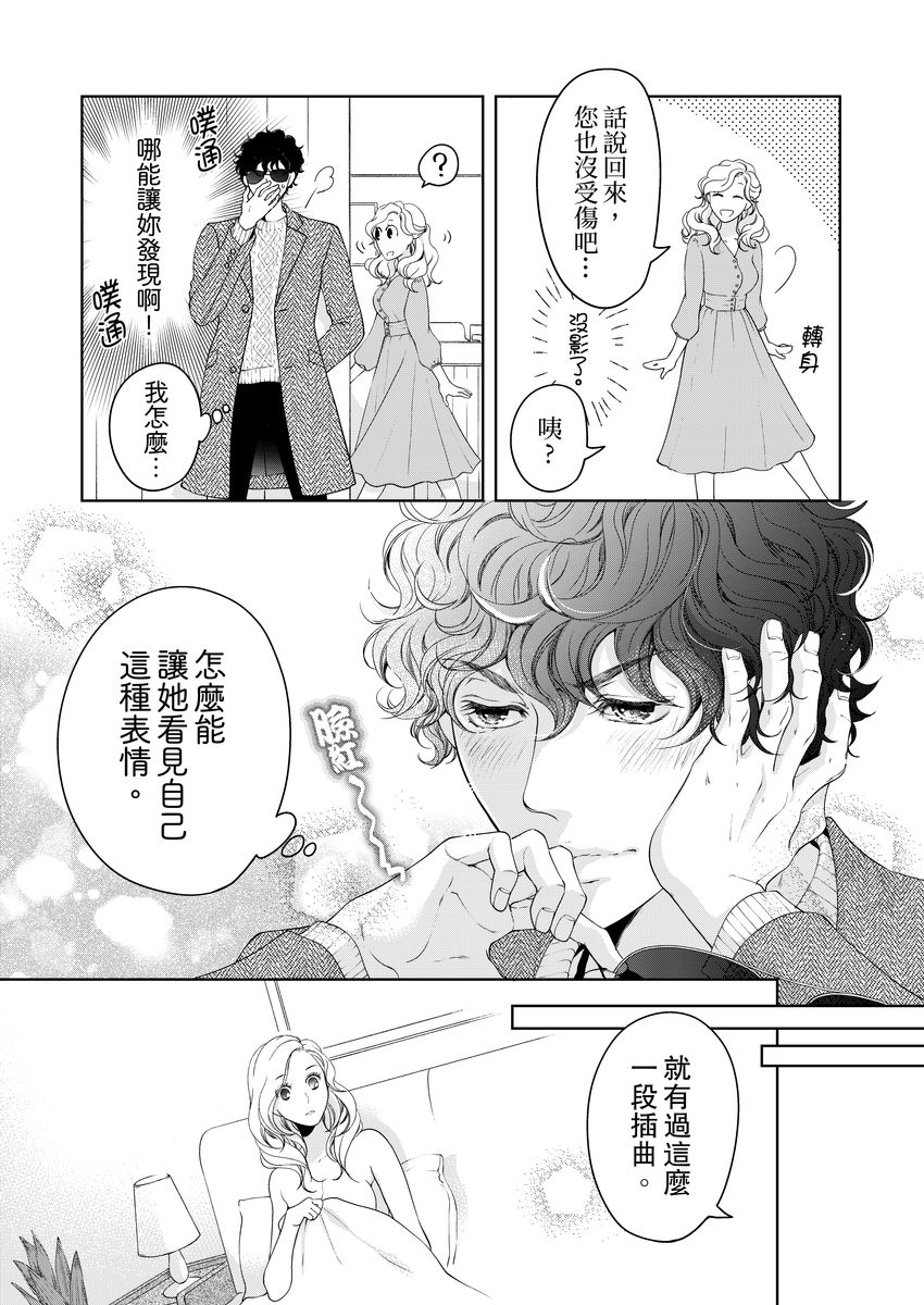 [羽柴みず] お前のすべてを抱き尽くす～交際0日、いきなり結婚!?～ 1-24 [中国翻訳]