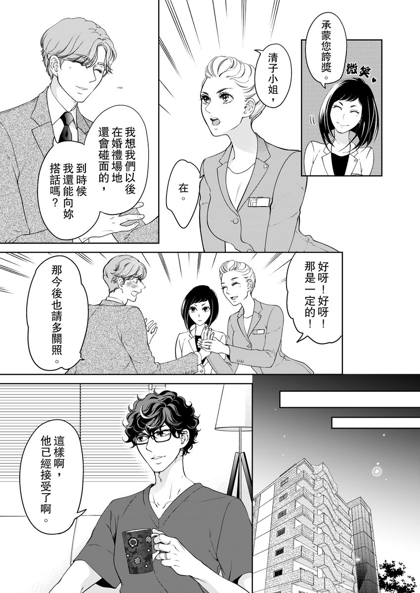 [羽柴みず] お前のすべてを抱き尽くす～交際0日、いきなり結婚!?～ 1-24 [中国翻訳]