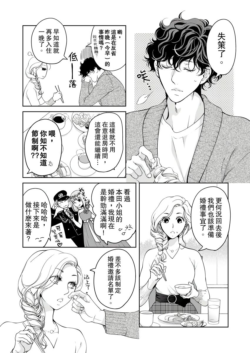 [羽柴みず] お前のすべてを抱き尽くす～交際0日、いきなり結婚!?～ 1-24 [中国翻訳]