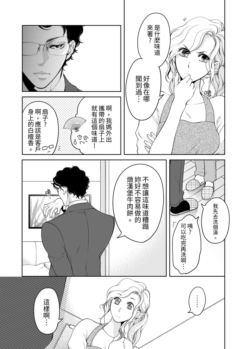 [羽柴みず] お前のすべてを抱き尽くす～交際0日、いきなり結婚!?～ 1-24 [中国翻訳]