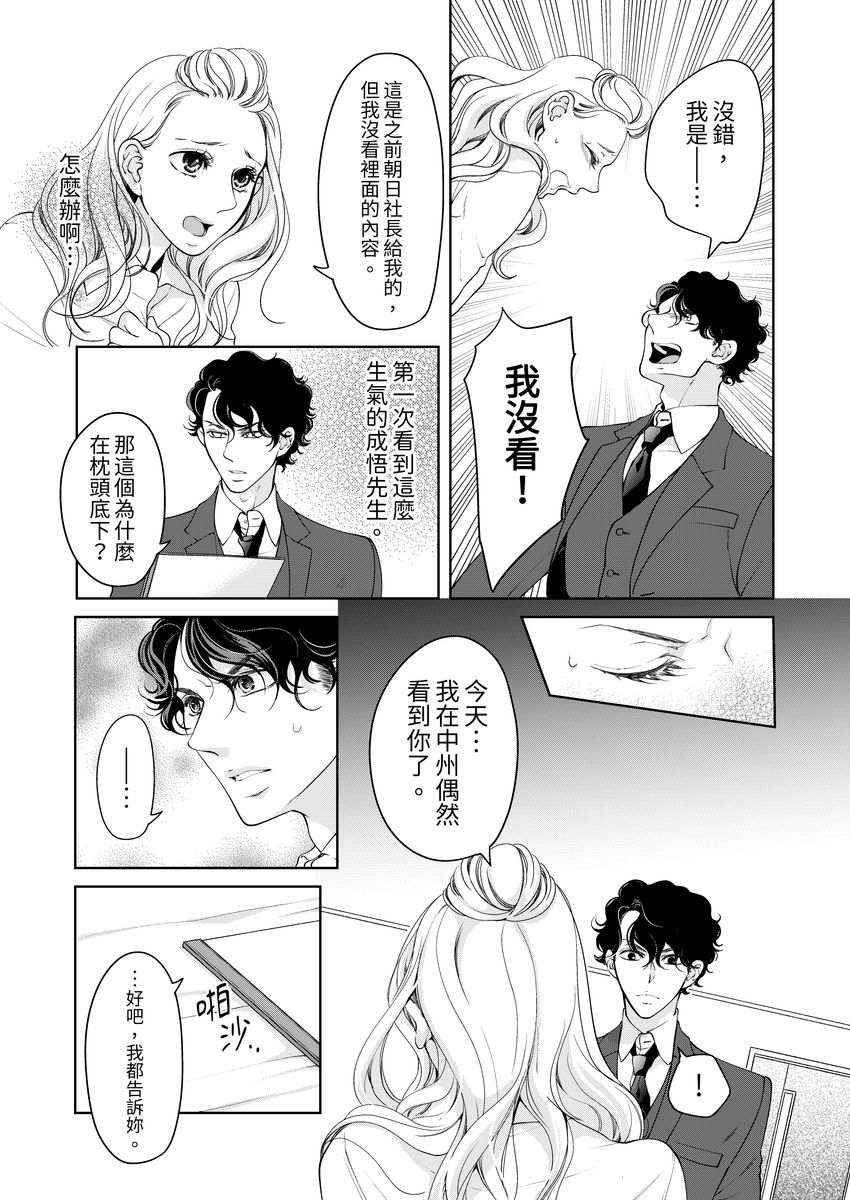 [羽柴みず] お前のすべてを抱き尽くす～交際0日、いきなり結婚!?～ 1-24 [中国翻訳]