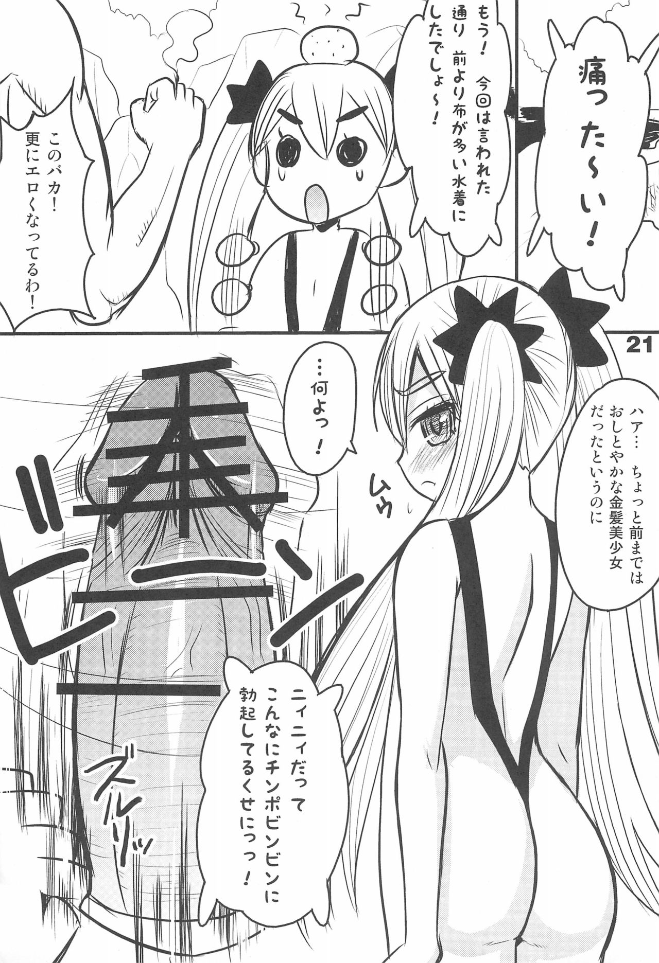 (C78) [テニーレ隊 (よろず)] キミと夏休み