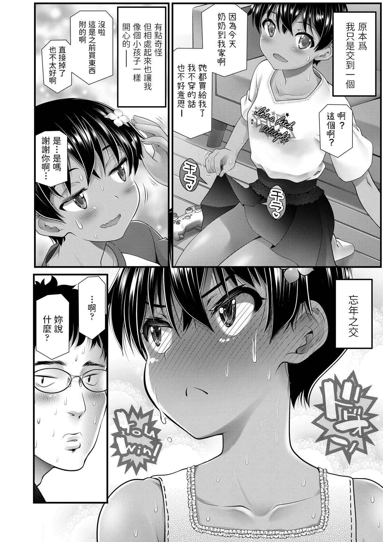 [浦井民] 妹の友達と遊んでいたら (COMIC LO 2021年1月号) [中国翻訳] [DL版]