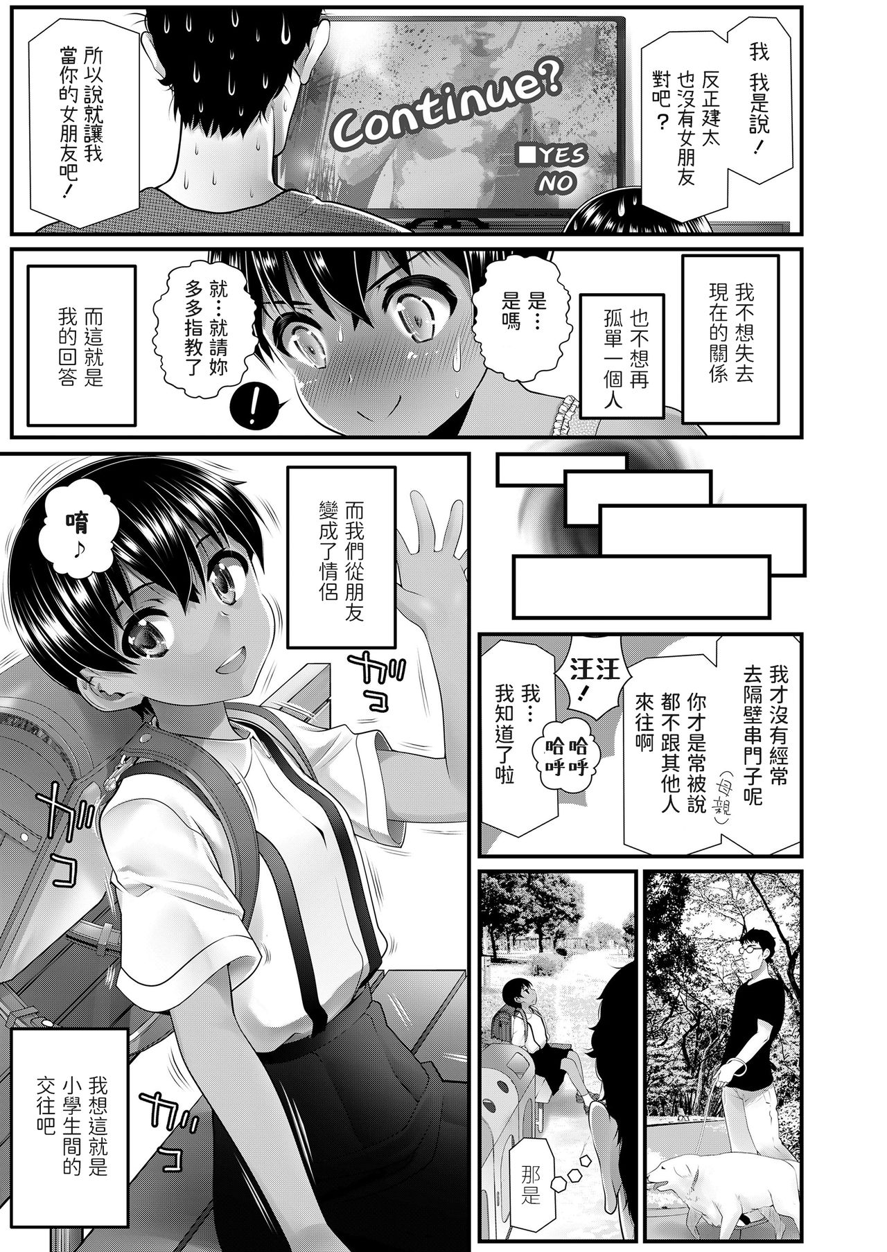 [浦井民] 妹の友達と遊んでいたら (COMIC LO 2021年1月号) [中国翻訳] [DL版]