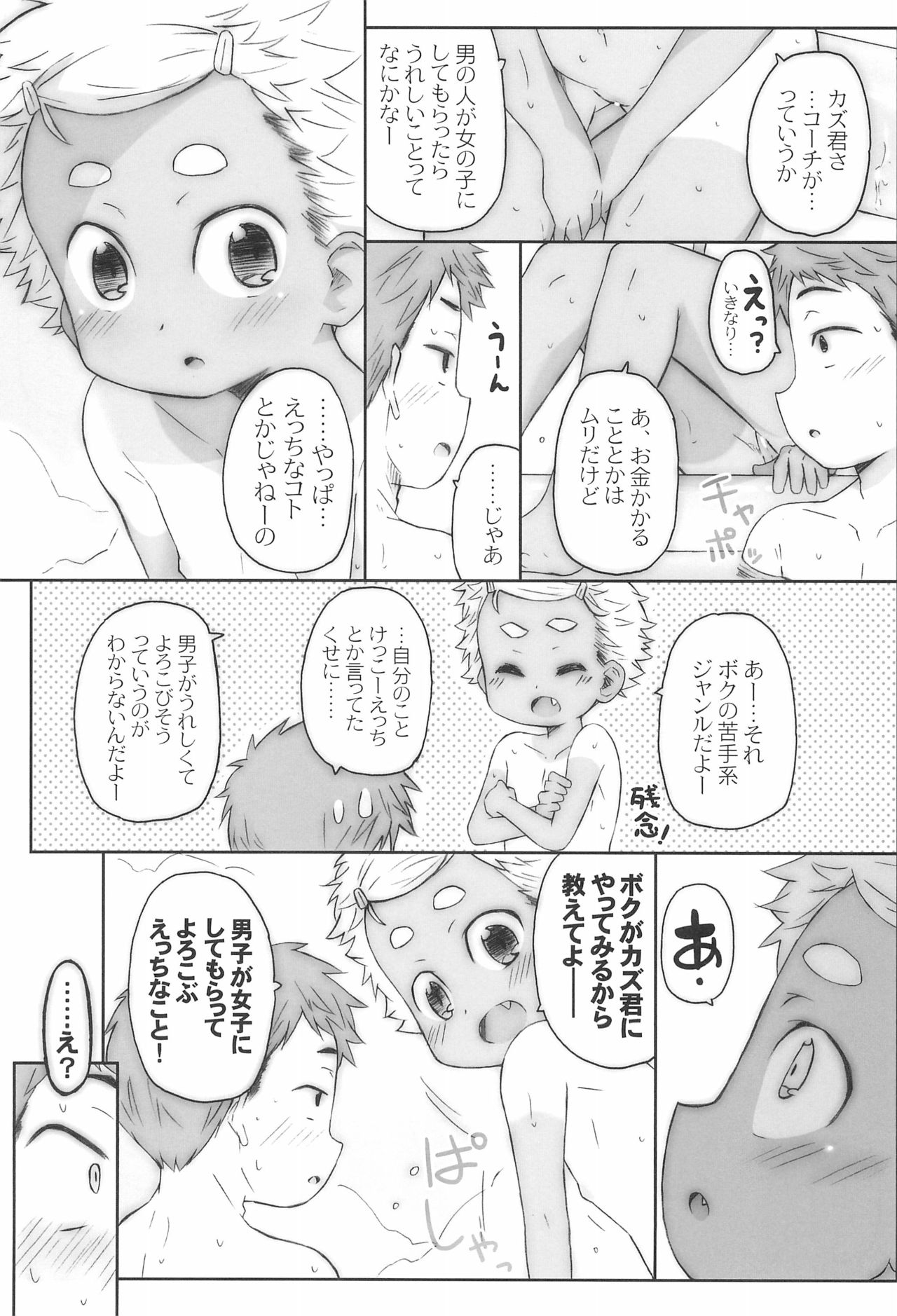 (コミティア120) [シモボード (シモさん)] お、お前、女子だったのか!