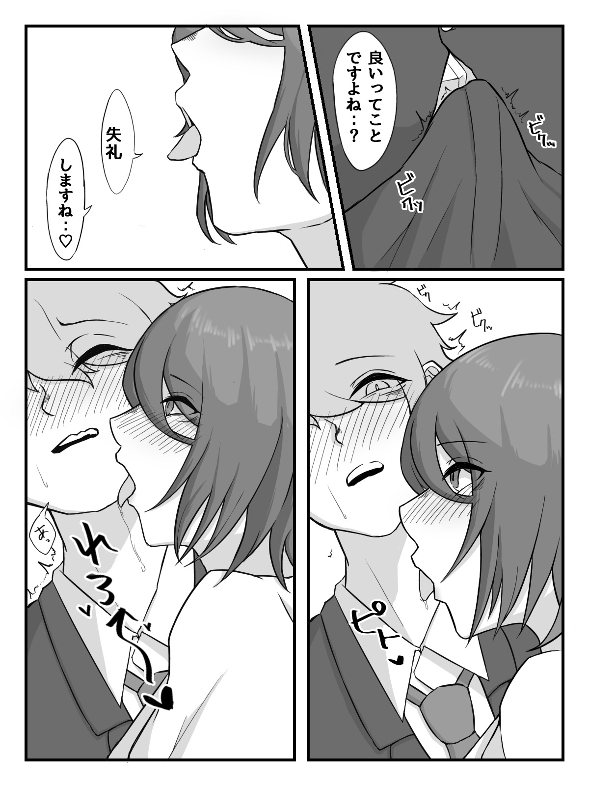 [びすけっとーん] 後輩JKに性玩具にされちゃう話