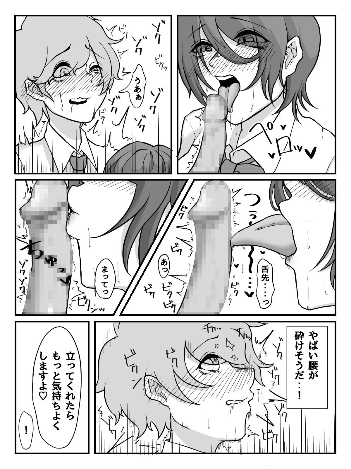 [びすけっとーん] 後輩JKに性玩具にされちゃう話