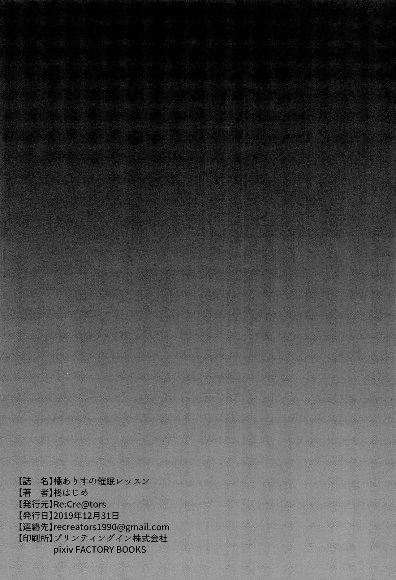 (C97) [Re:Cre@tors (柊はじめ)] 橘ありすの催眠レッスン (アイドルマスター シンデレラガールズ) [英訳]