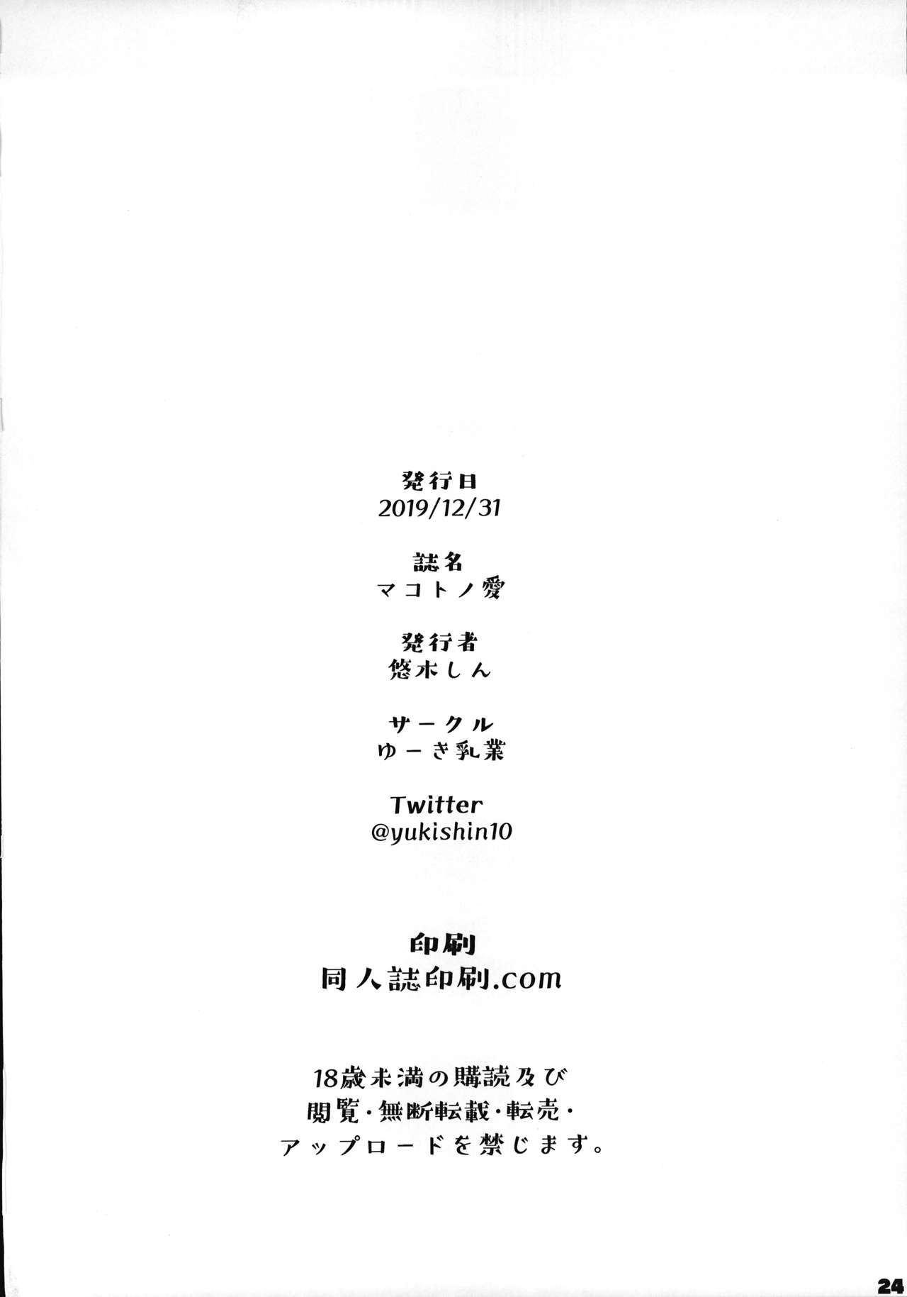 (C97) [ゆーき乳業 (悠木しん)] マコトノ愛 (プリンセスコネクト!Re:Dive) [英訳]