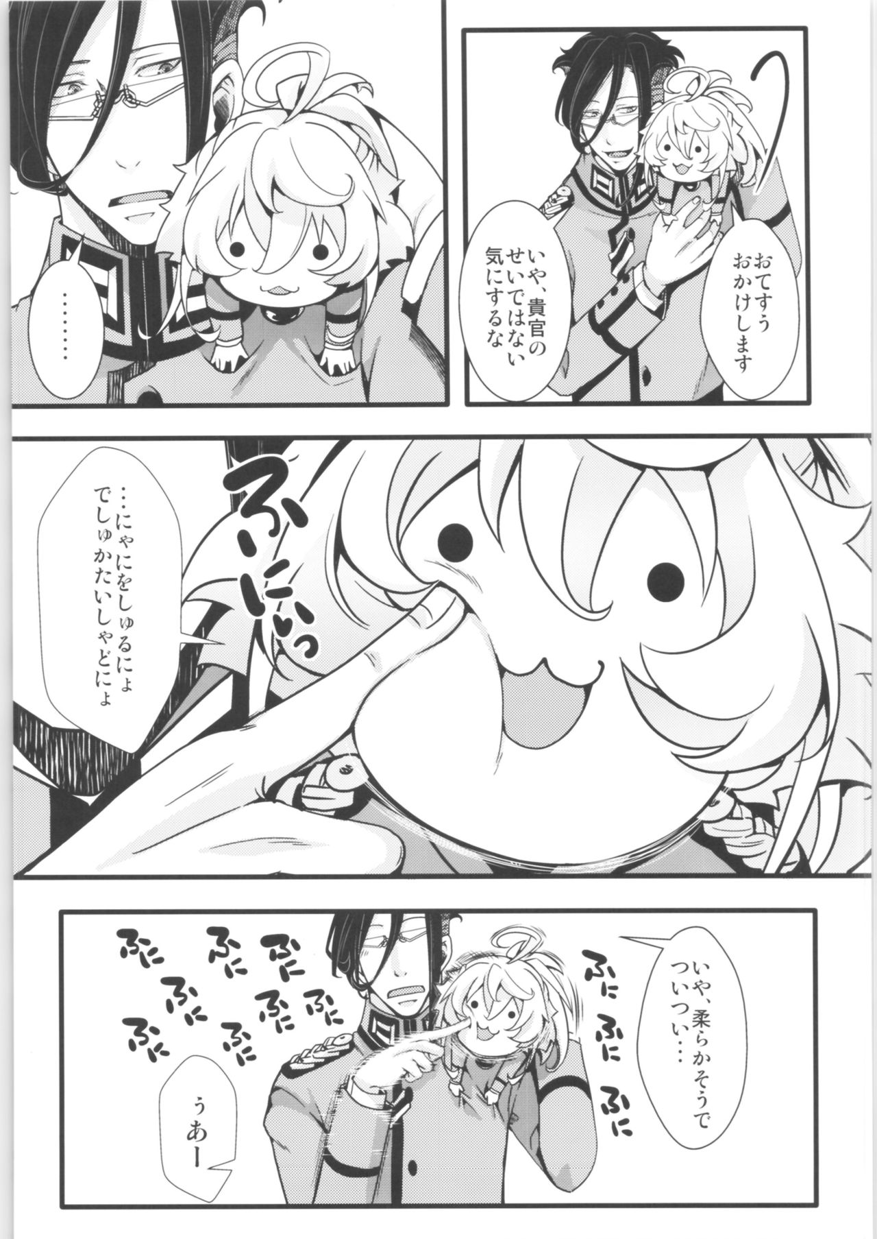 [御主人様の玩具箱 (hal)] ターニャちゃんまとめました。2 (幼女戦記)