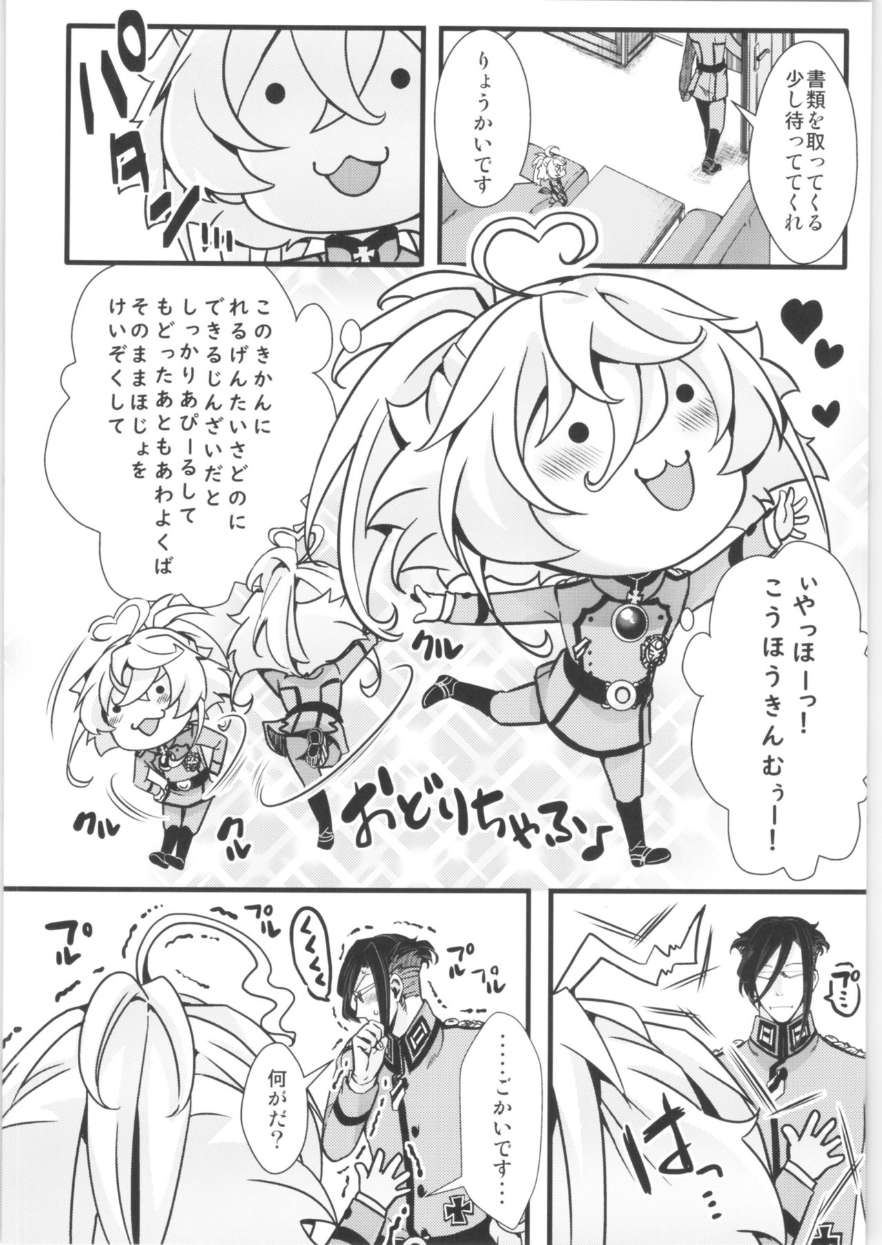 [御主人様の玩具箱 (hal)] ターニャちゃんまとめました。2 (幼女戦記)