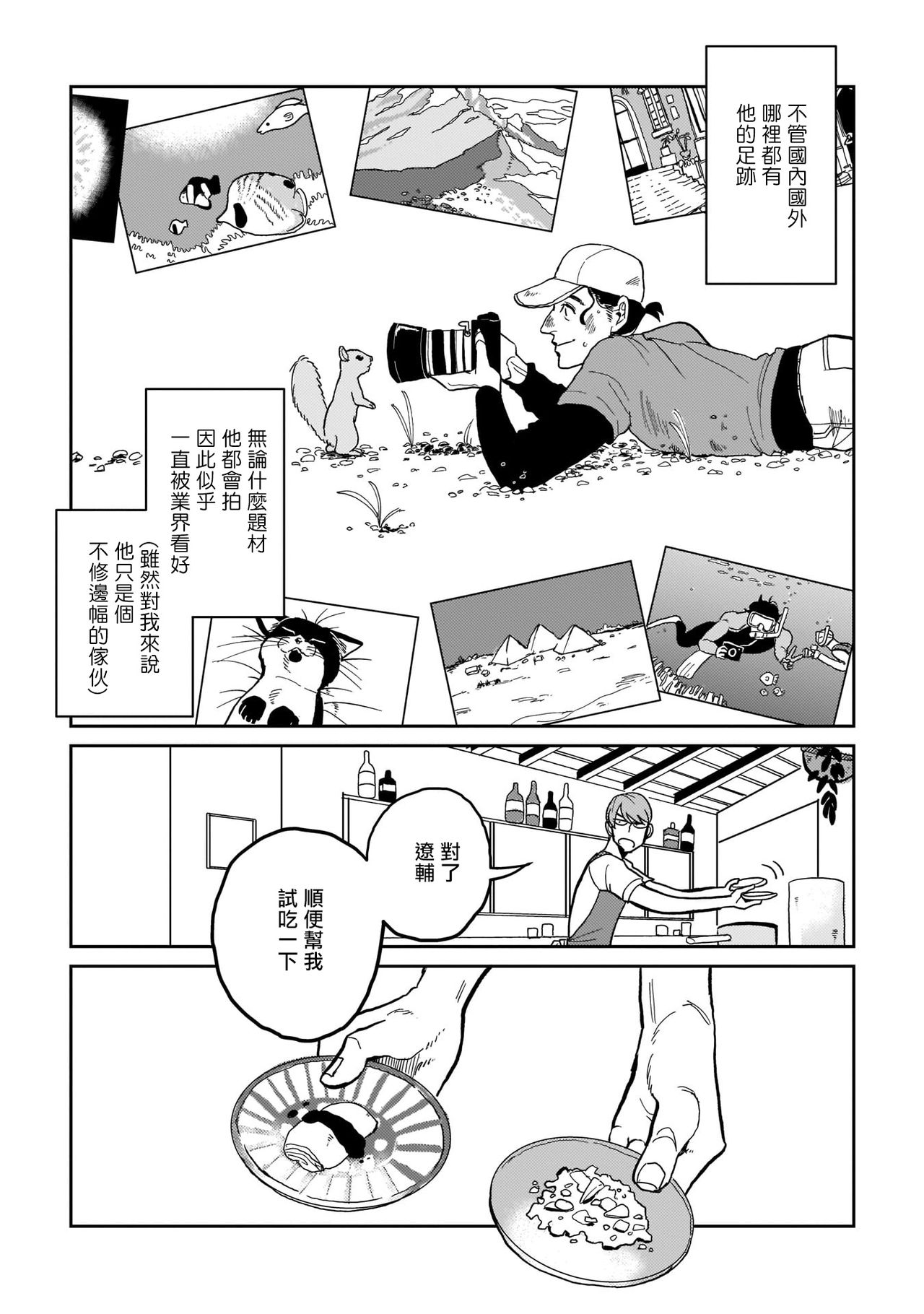 [野良おばけ] 病める時も、健やかなる時も、 #1-3 [中国翻訳] [DL版]