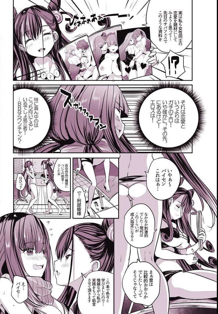 [ロジウラマンホール (創田ぐみ)] おっきーと式部パイセンが水着で百合えっちする本 (Fate/Grand Order) [DL版]