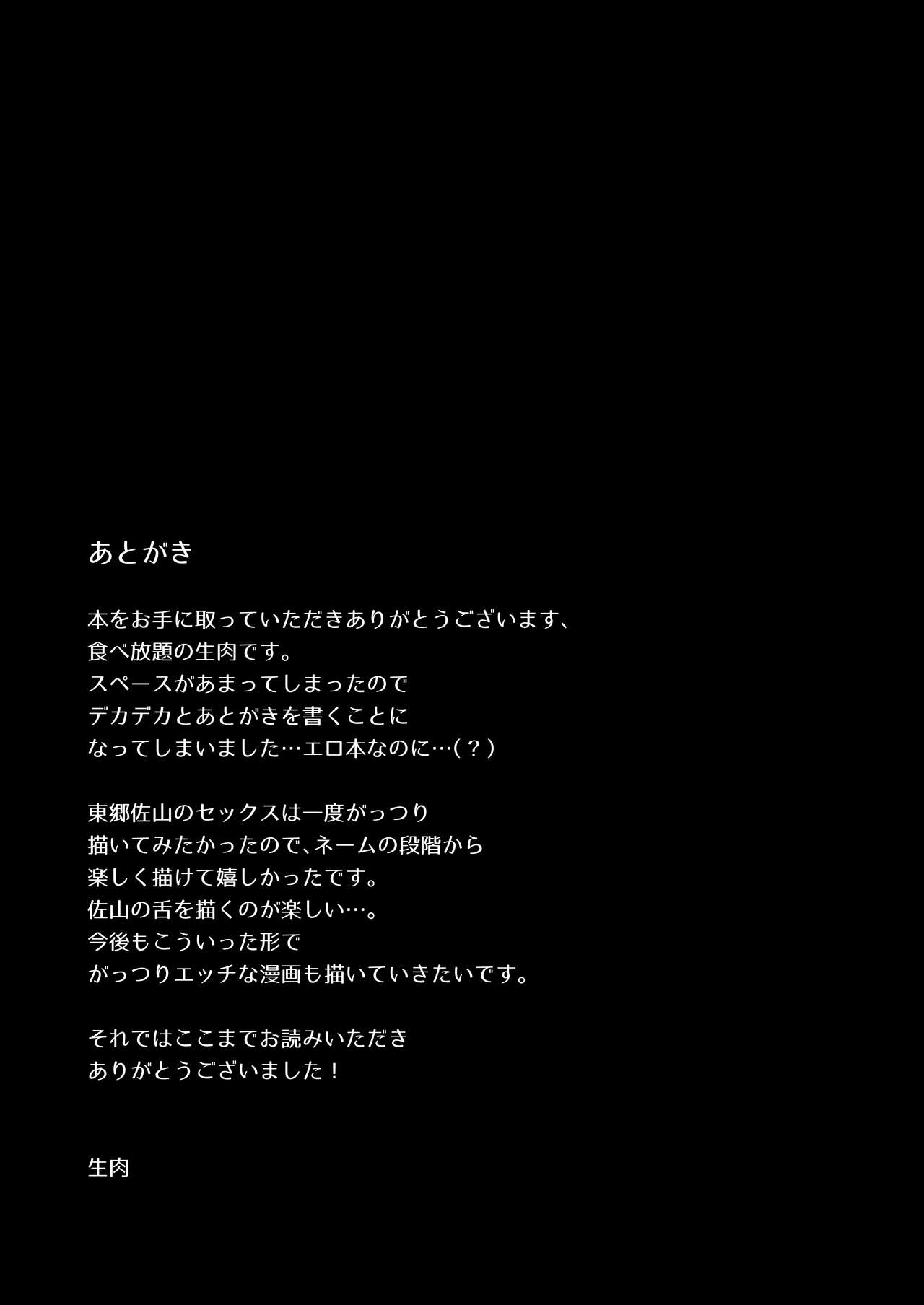 [食べ放題 (生肉)] 愛していいのは、カラダだけ（初夜編） [DL版]