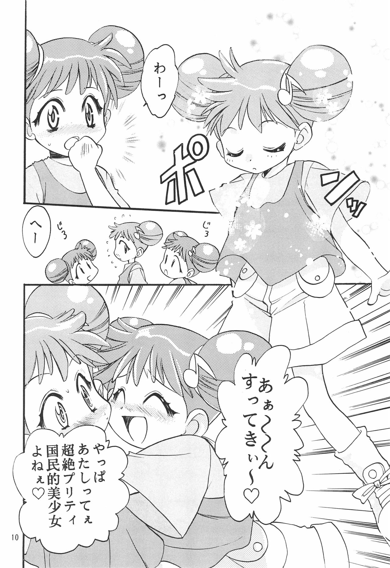 (Cレヴォ25) [埼京ブレザー (和南城ジョアンナ、影崎由那)] ちゅ (おジャ魔女どれみ)