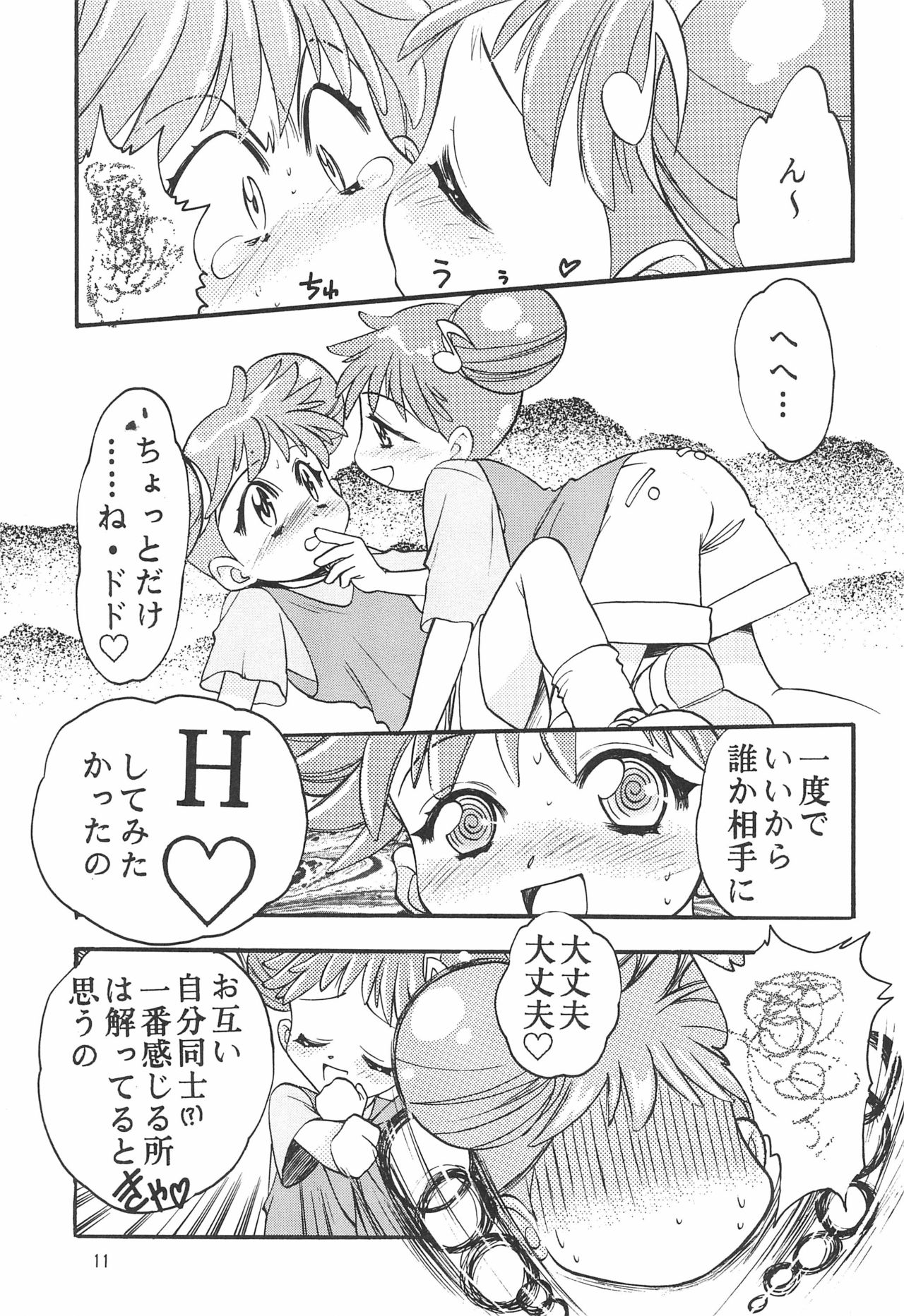 (Cレヴォ25) [埼京ブレザー (和南城ジョアンナ、影崎由那)] ちゅ (おジャ魔女どれみ)