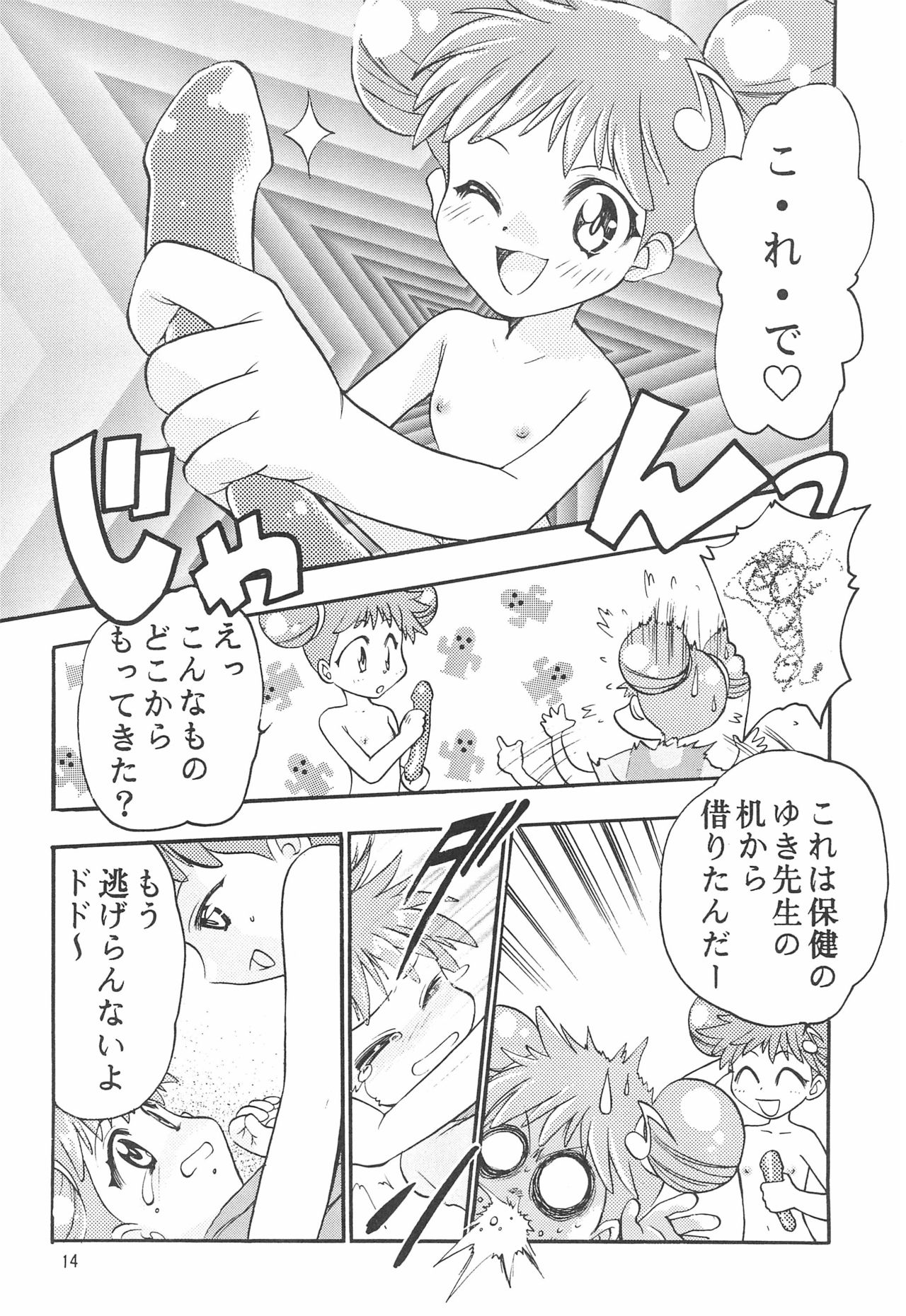 (Cレヴォ25) [埼京ブレザー (和南城ジョアンナ、影崎由那)] ちゅ (おジャ魔女どれみ)