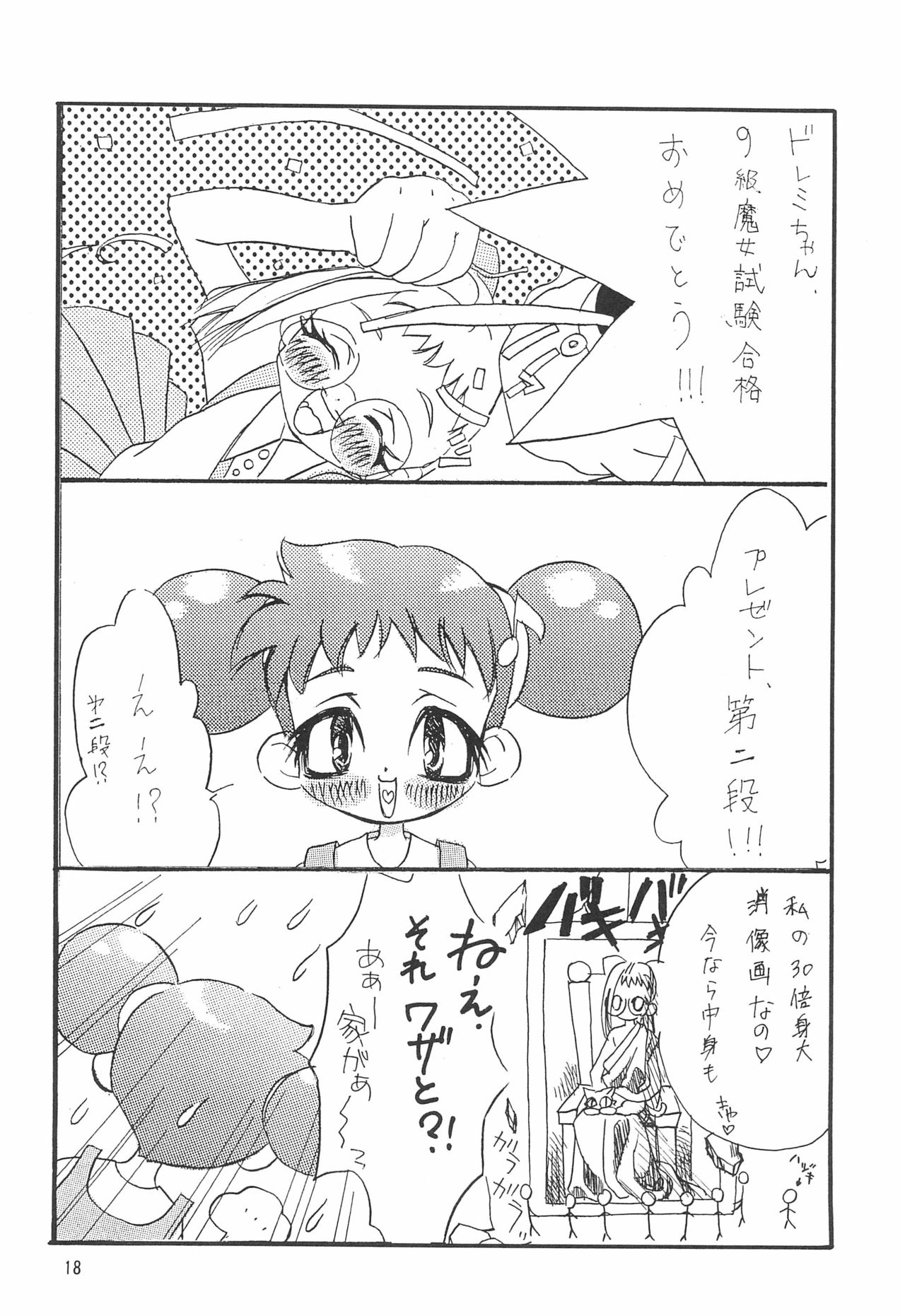 (Cレヴォ25) [埼京ブレザー (和南城ジョアンナ、影崎由那)] ちゅ (おジャ魔女どれみ)