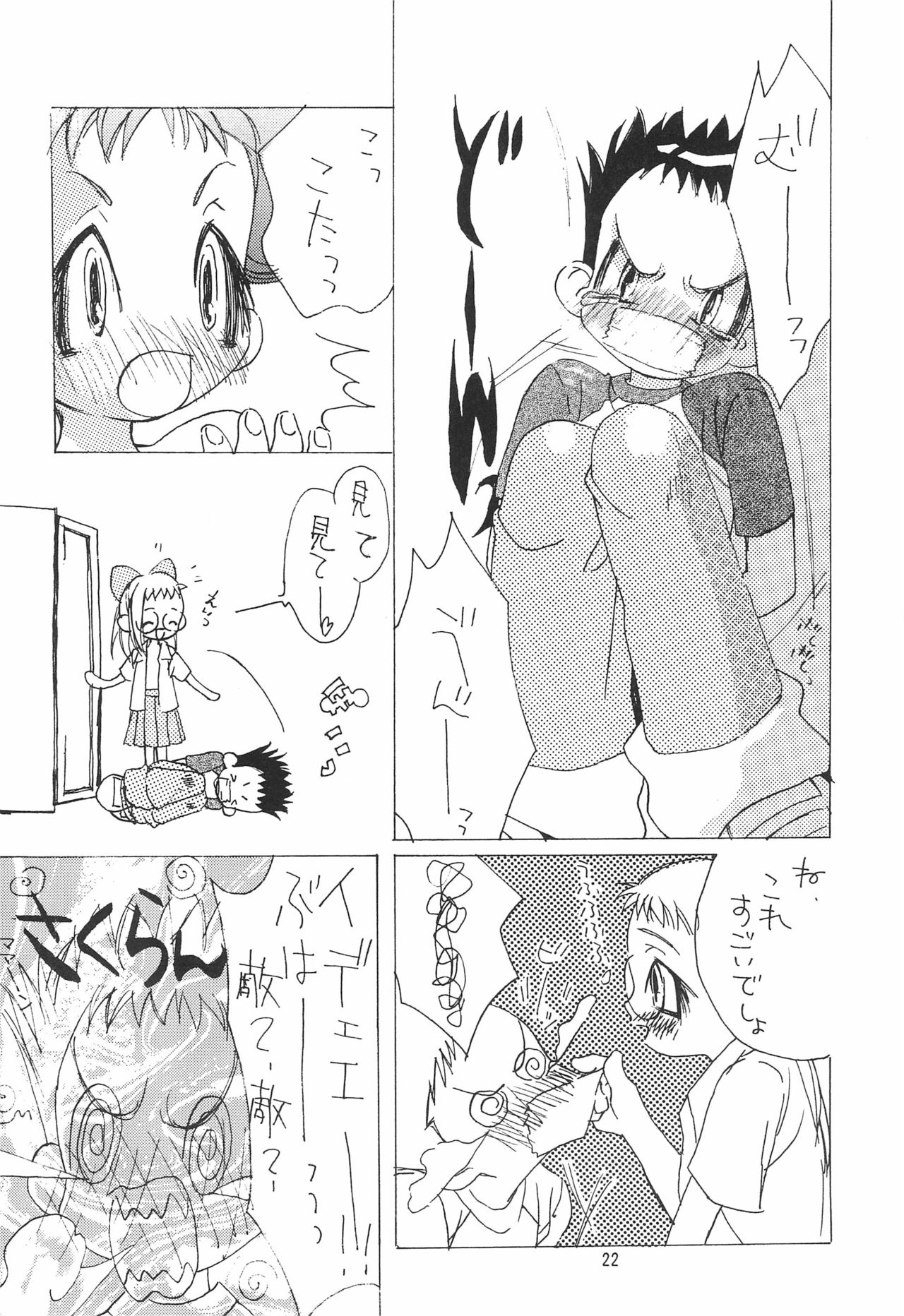 (Cレヴォ25) [埼京ブレザー (和南城ジョアンナ、影崎由那)] ちゅ (おジャ魔女どれみ)