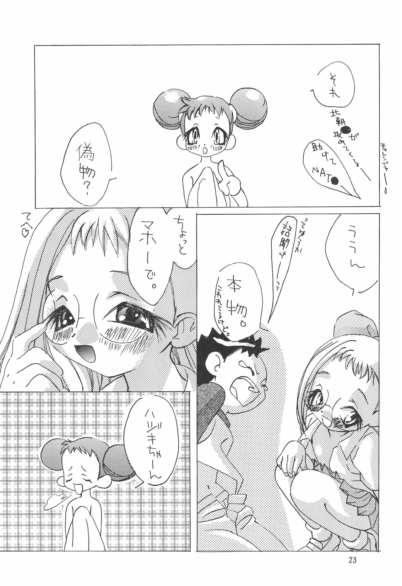 (Cレヴォ25) [埼京ブレザー (和南城ジョアンナ、影崎由那)] ちゅ (おジャ魔女どれみ)