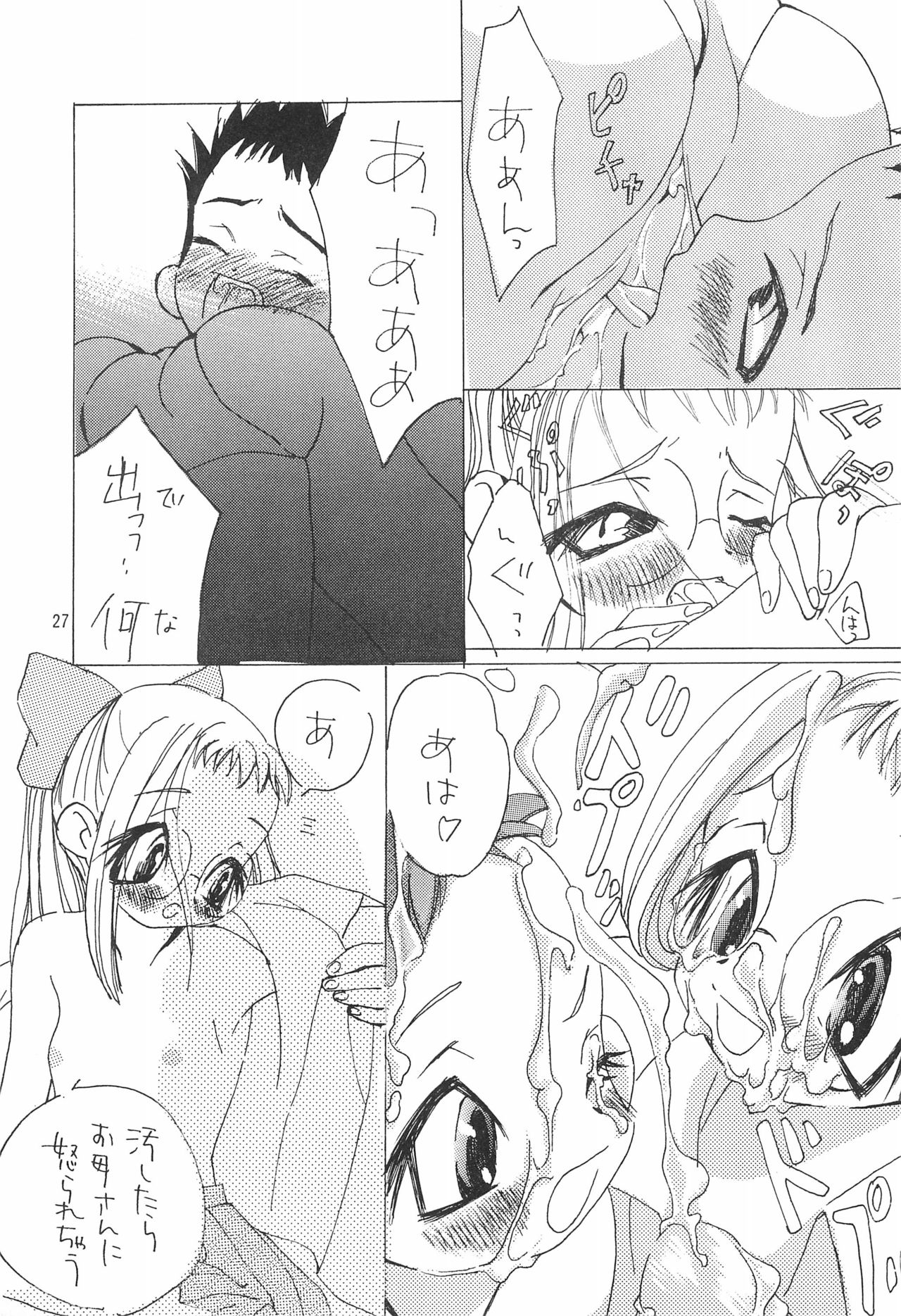 (Cレヴォ25) [埼京ブレザー (和南城ジョアンナ、影崎由那)] ちゅ (おジャ魔女どれみ)