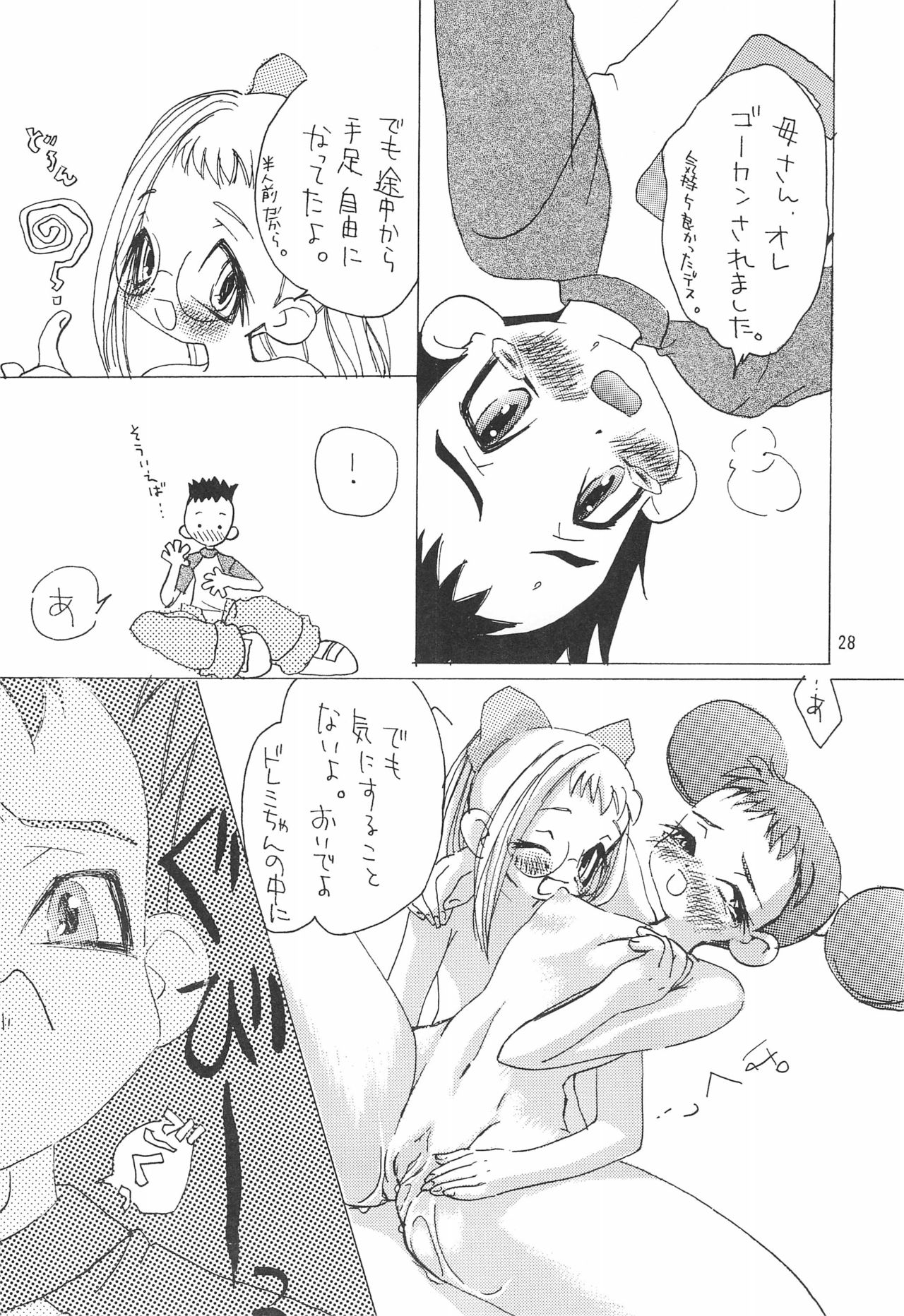 (Cレヴォ25) [埼京ブレザー (和南城ジョアンナ、影崎由那)] ちゅ (おジャ魔女どれみ)