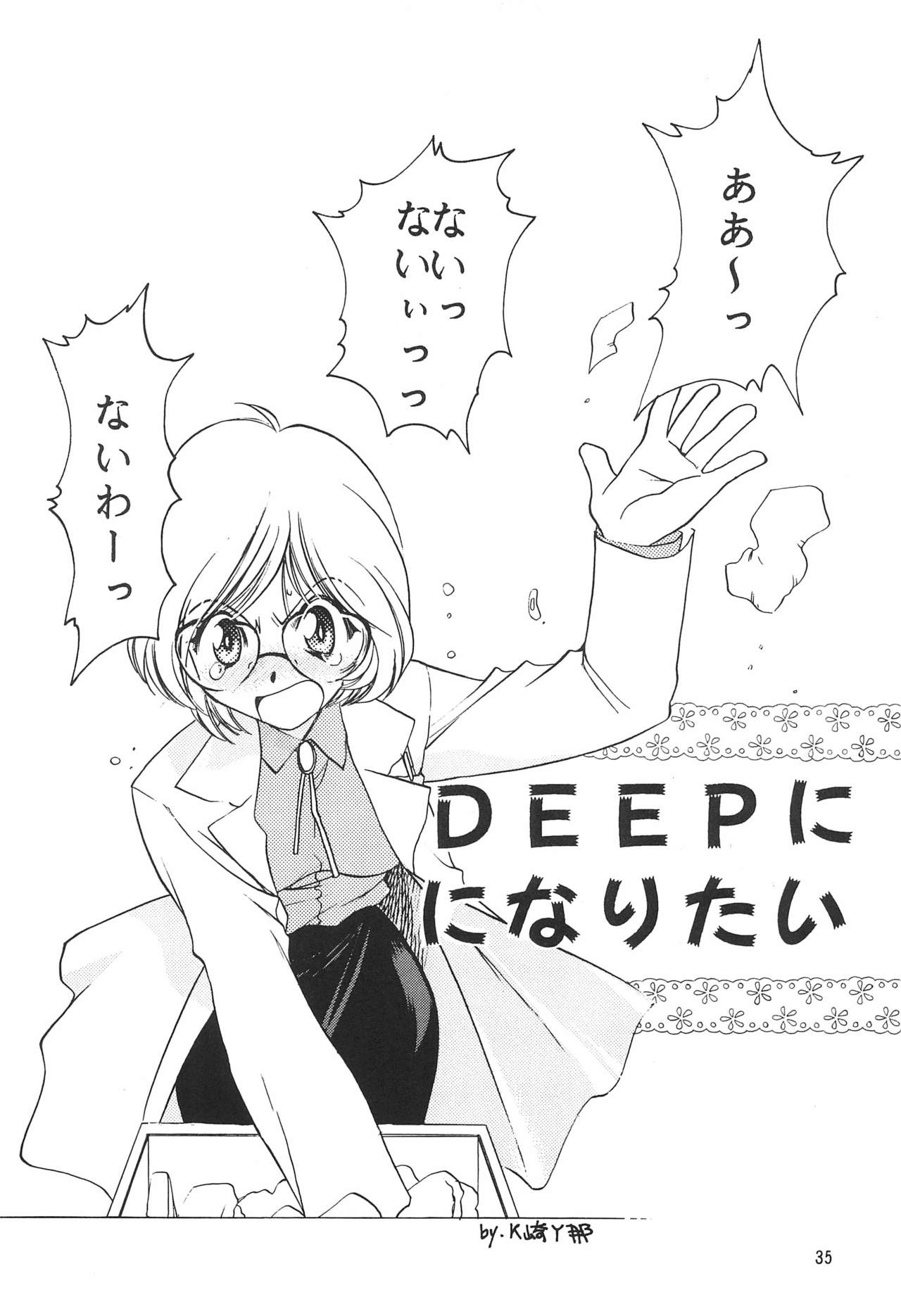 (Cレヴォ25) [埼京ブレザー (和南城ジョアンナ、影崎由那)] ちゅ (おジャ魔女どれみ)